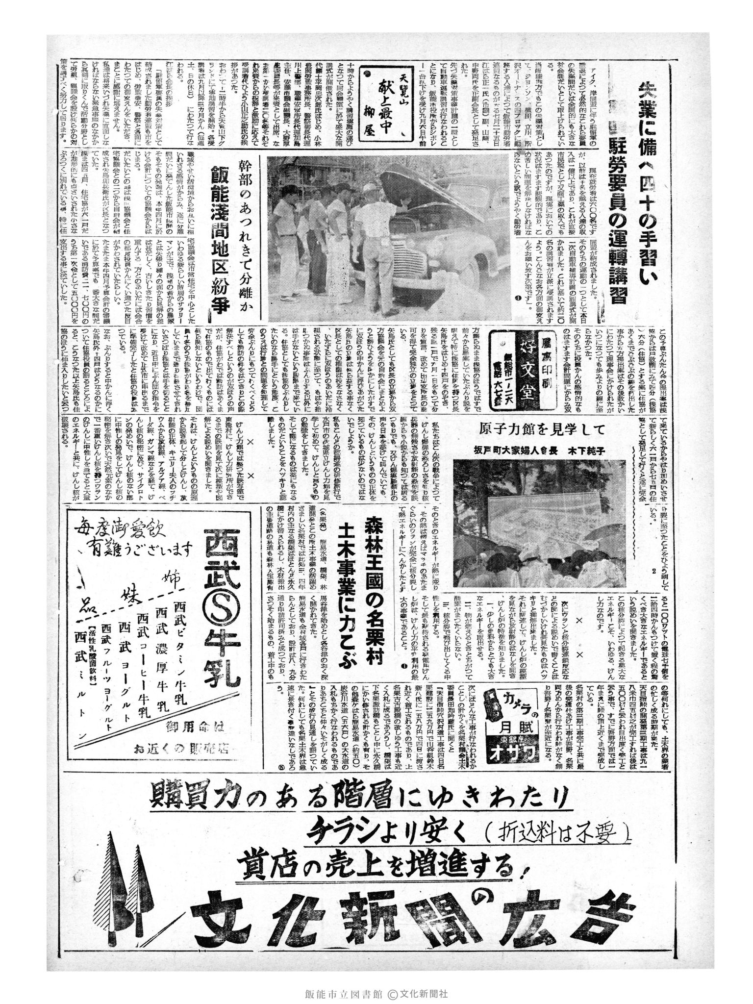 昭和33年9月8日2面 (第3015号) 