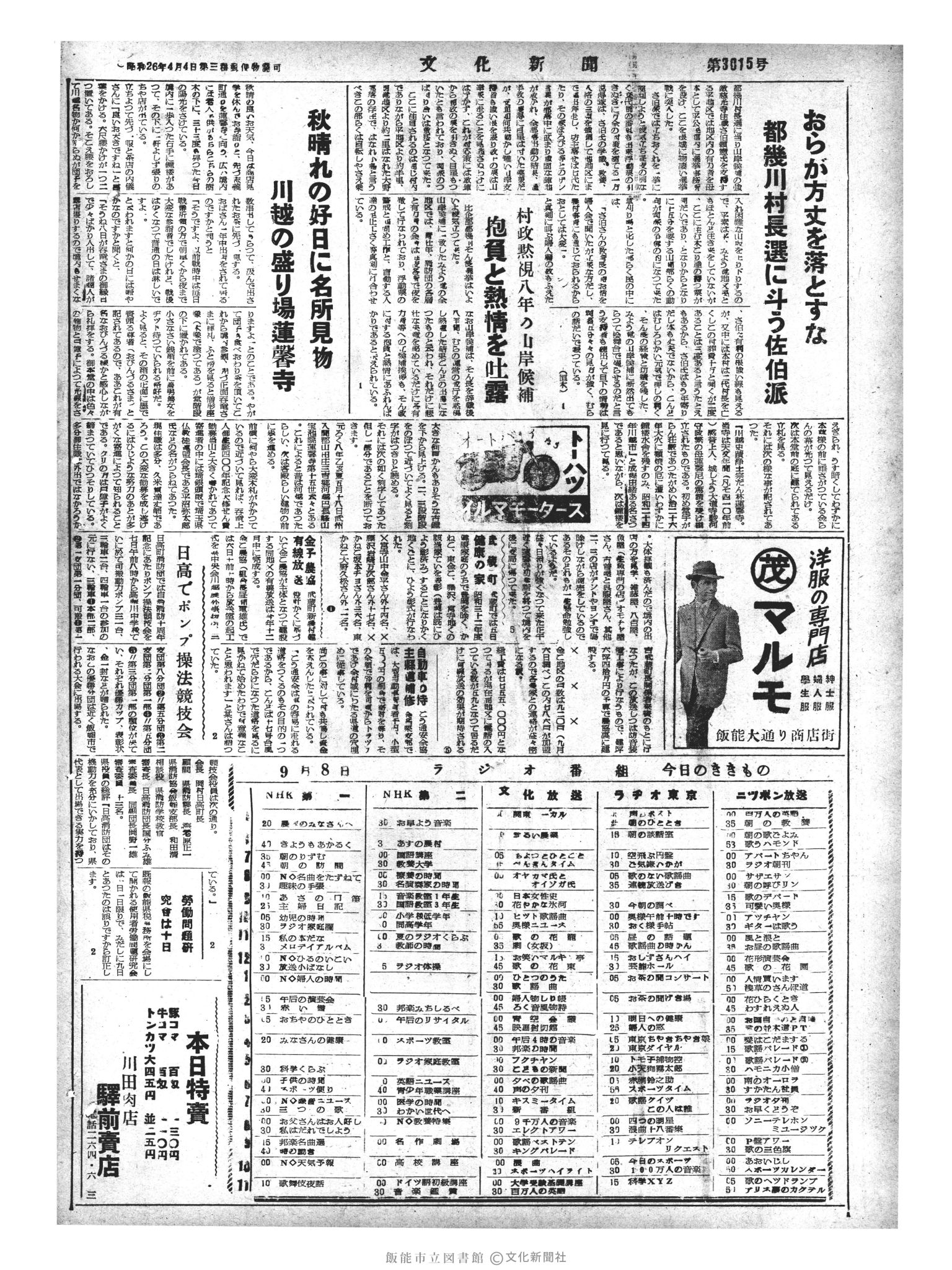 昭和33年9月8日4面 (第3015号) 