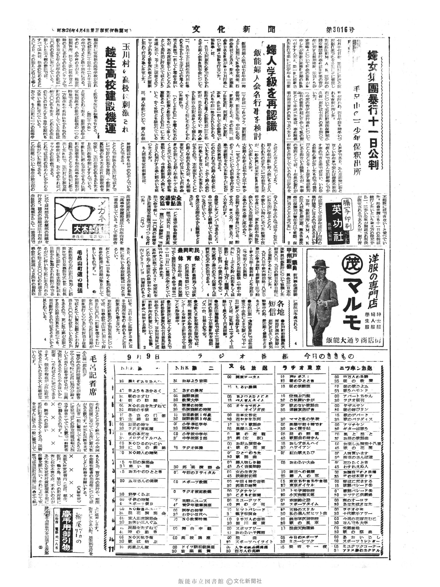 昭和33年9月9日4面 (第3016号) 