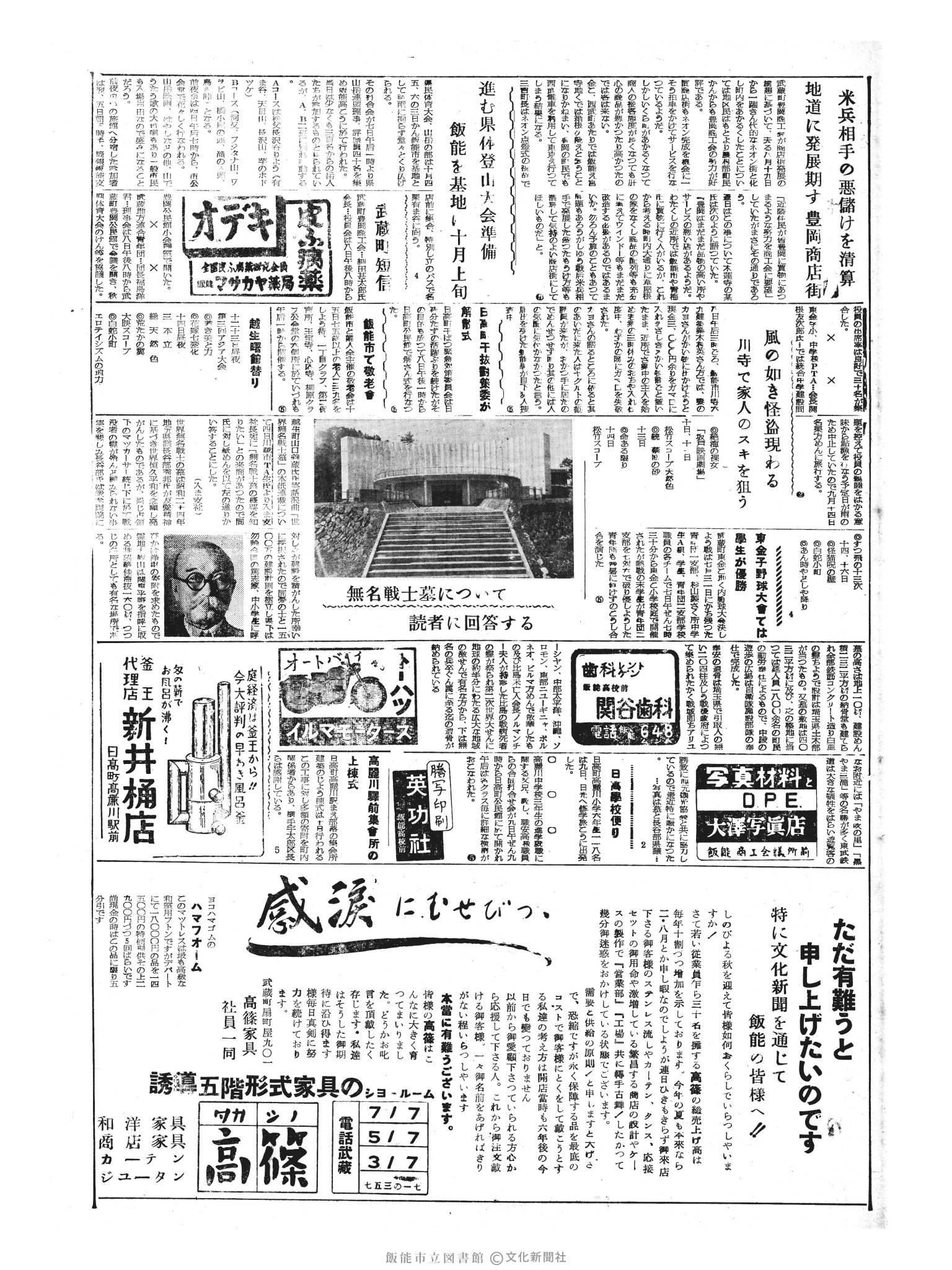 昭和33年9月10日3面 (第3017号) 