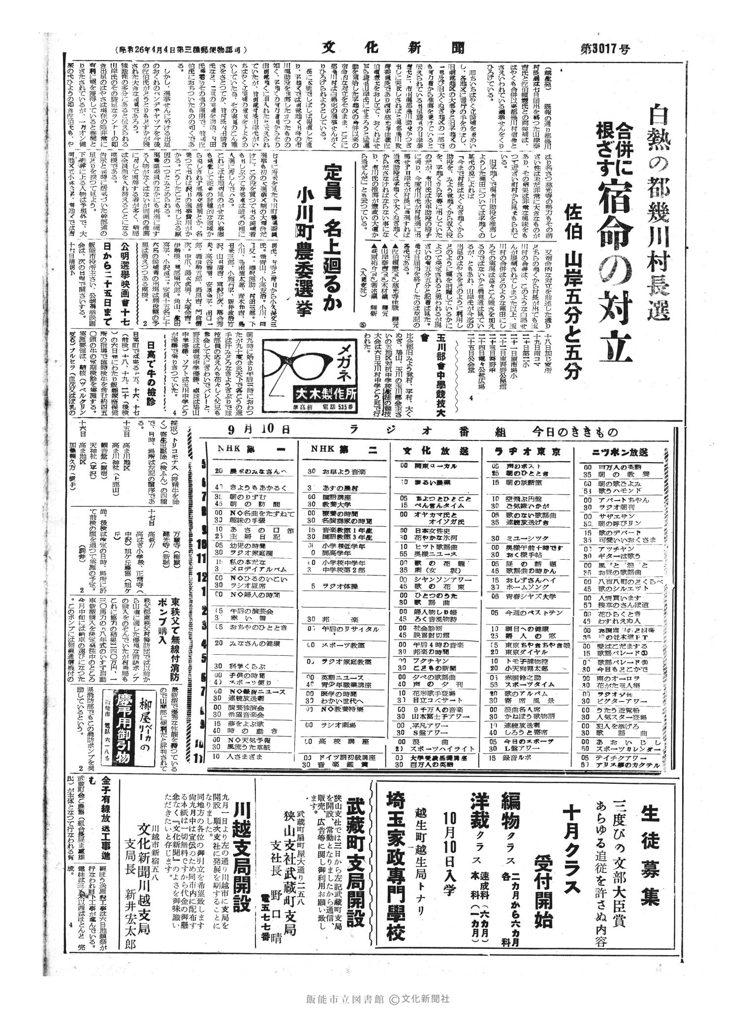 昭和33年9月10日4面 (第3017号) 