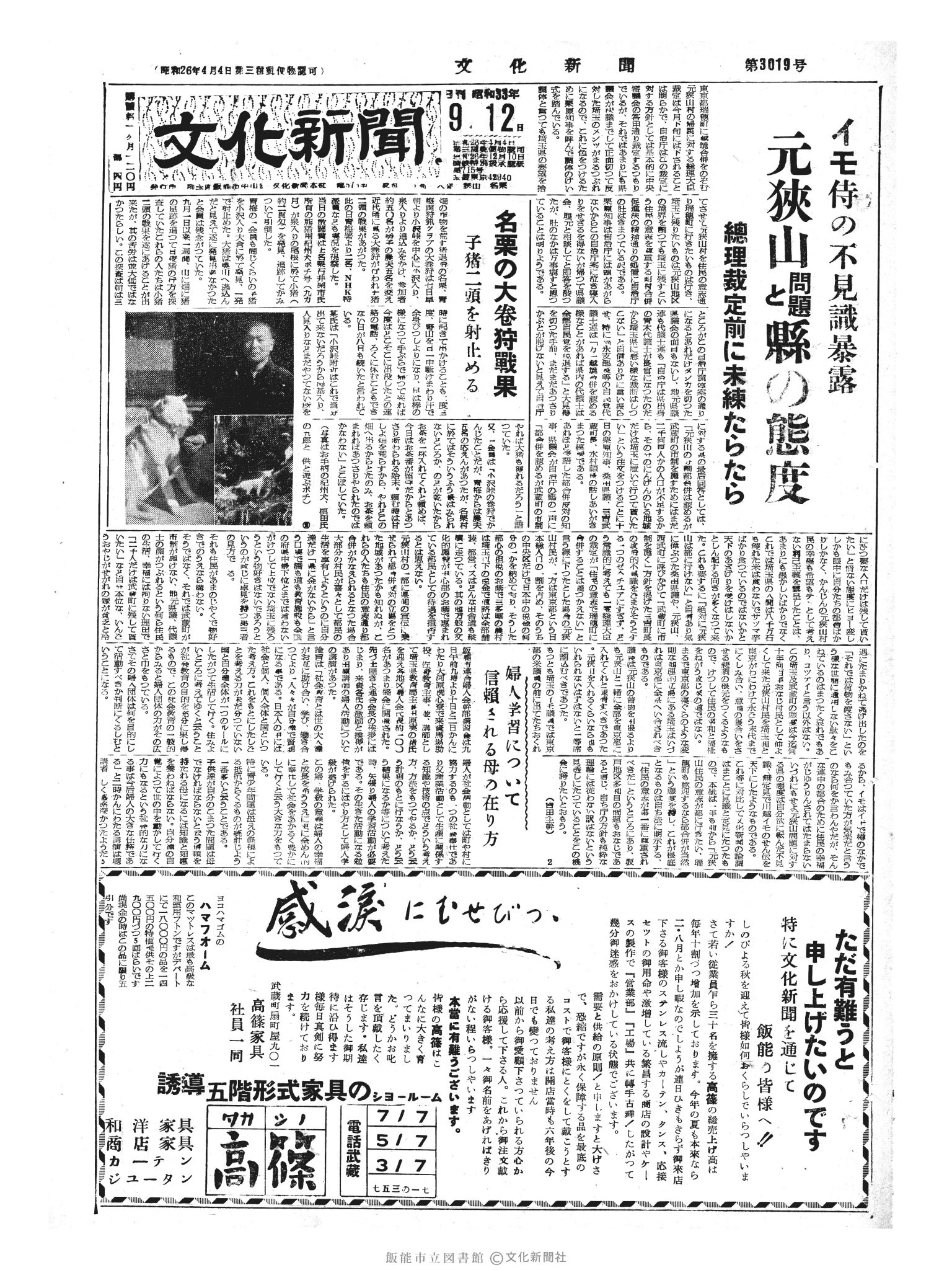 昭和33年9月12日1面 (第3019号) 