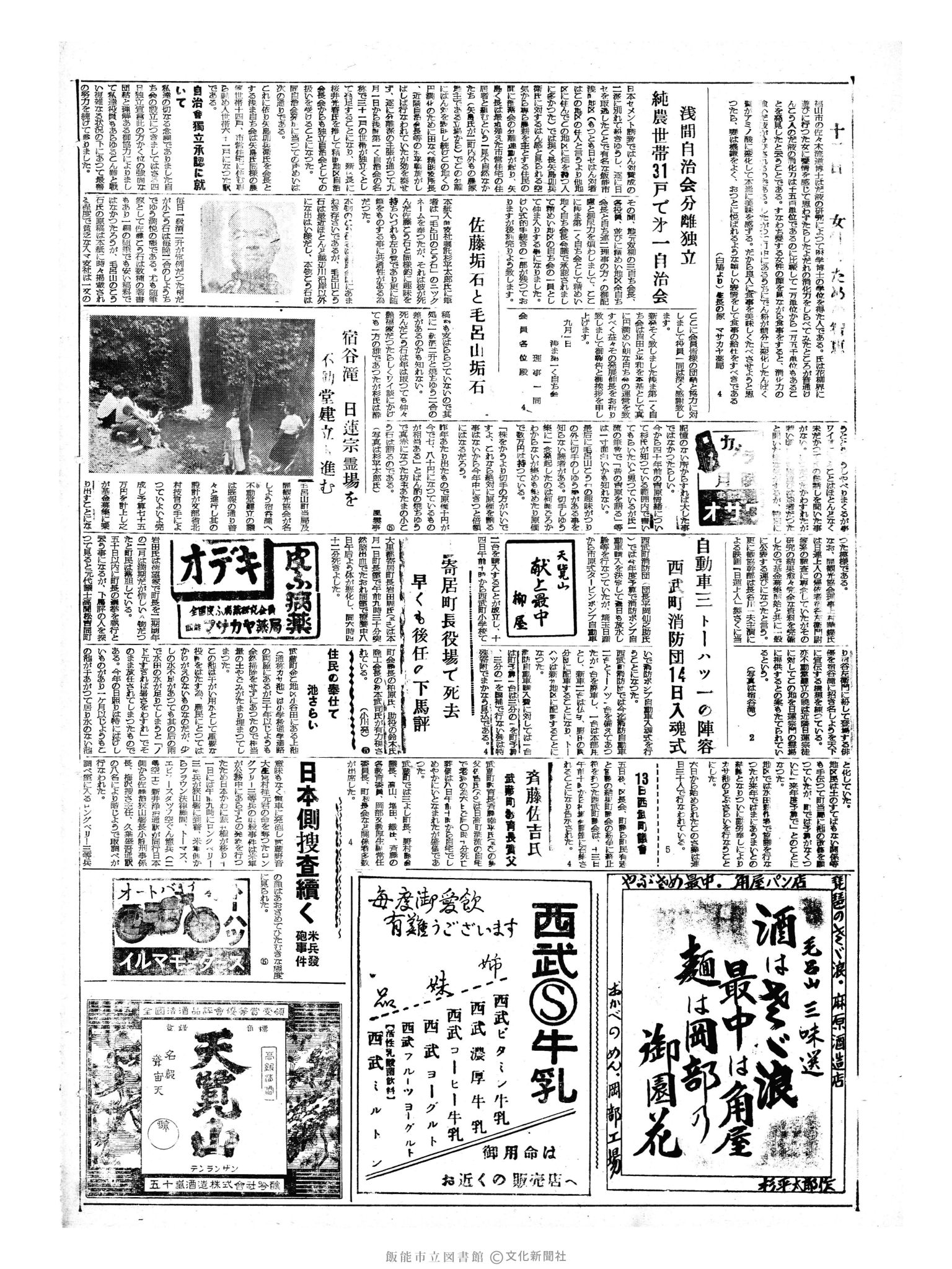 昭和33年9月12日2面 (第3019号) 