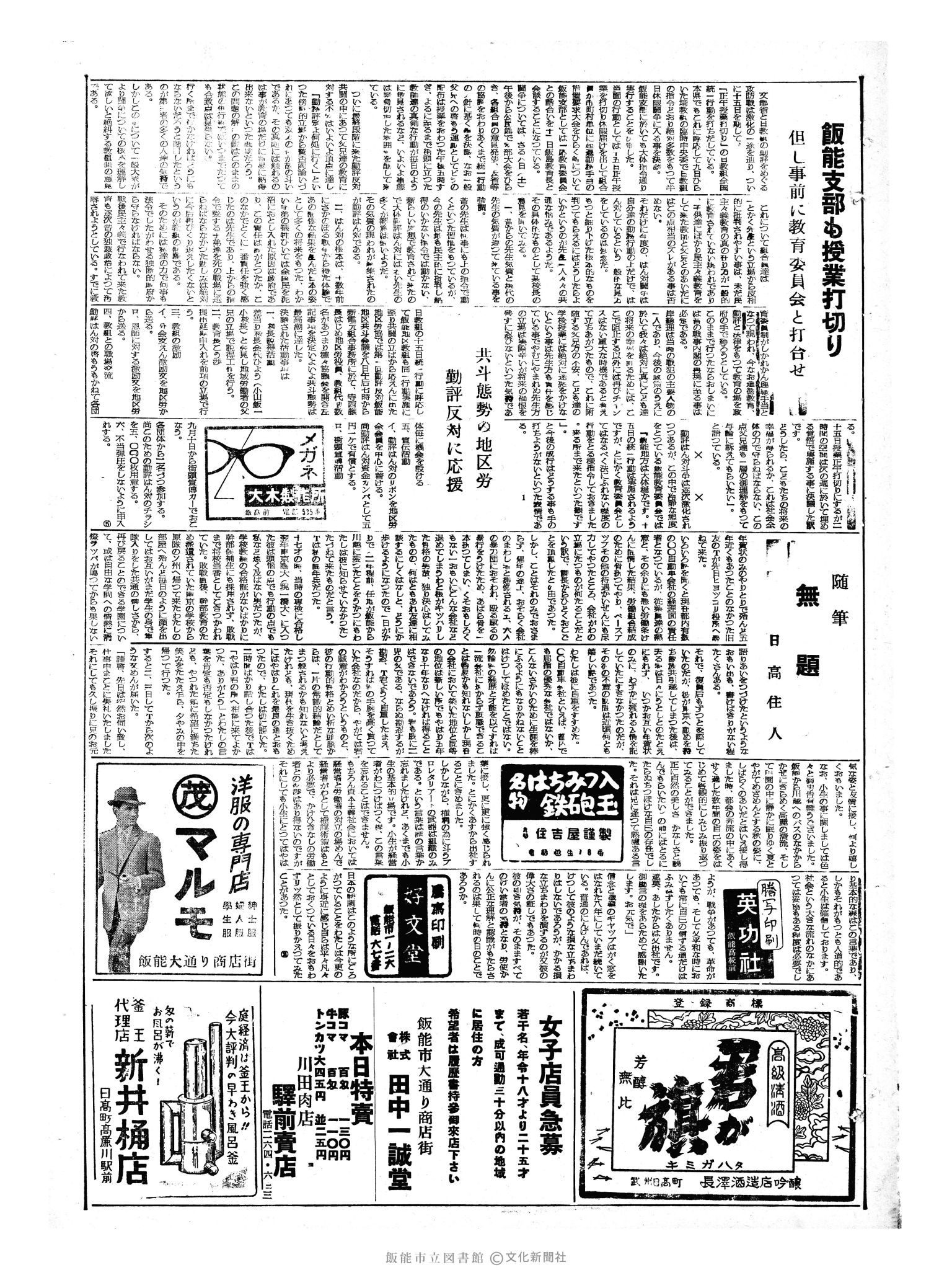 昭和33年9月12日3面 (第3019号) 