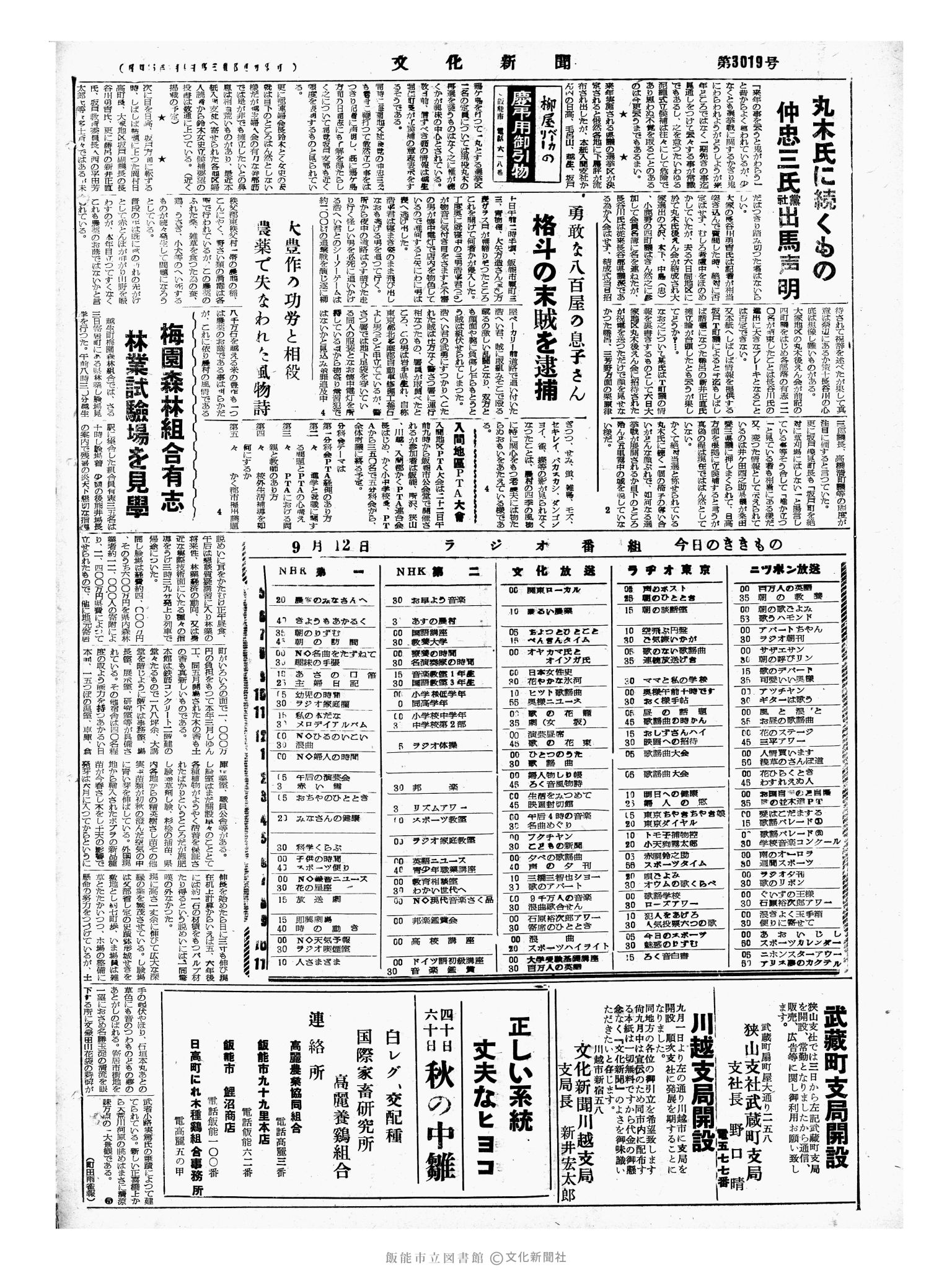 昭和33年9月12日4面 (第3019号) 