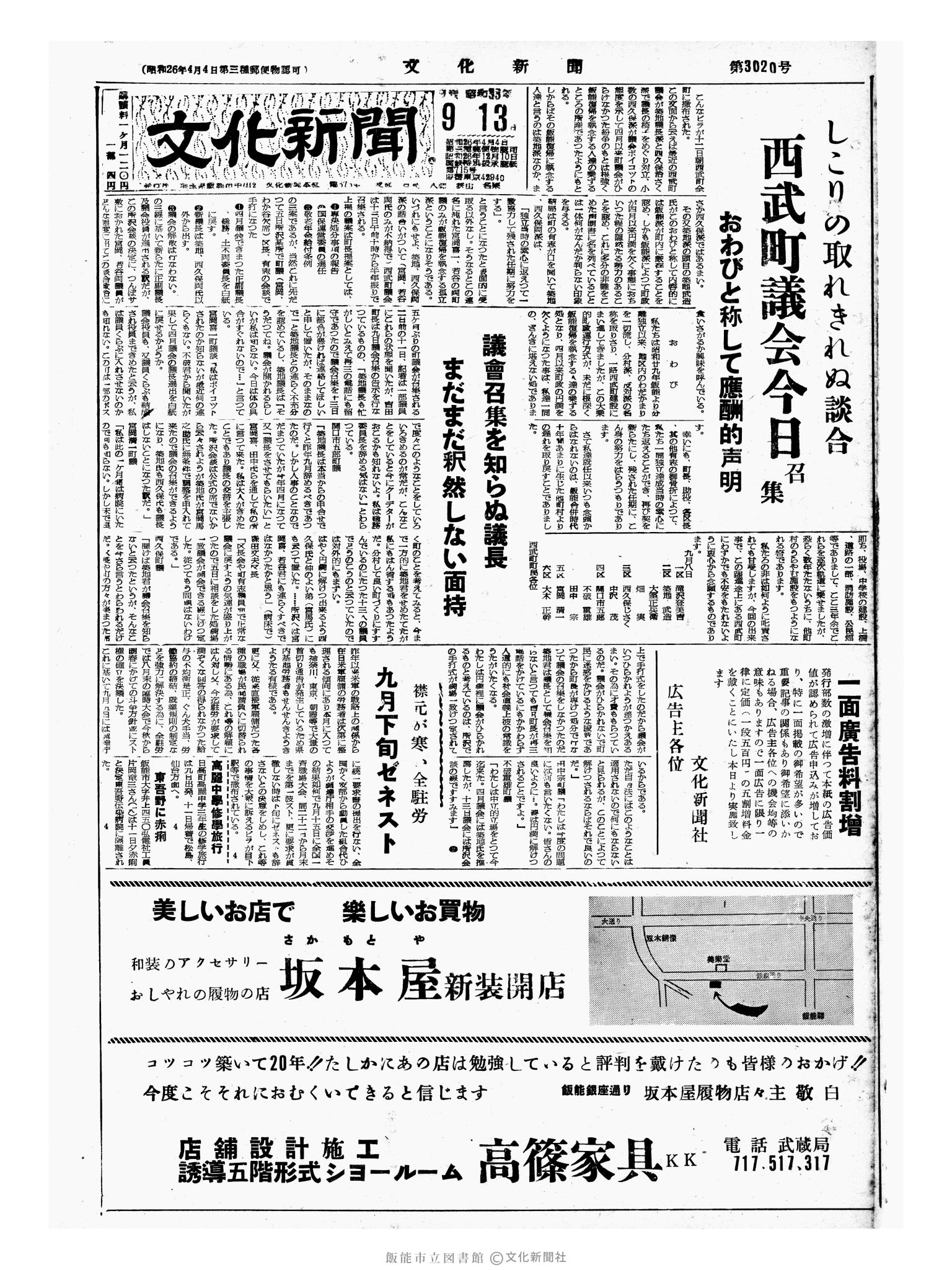 昭和33年9月13日1面 (第3020号) 