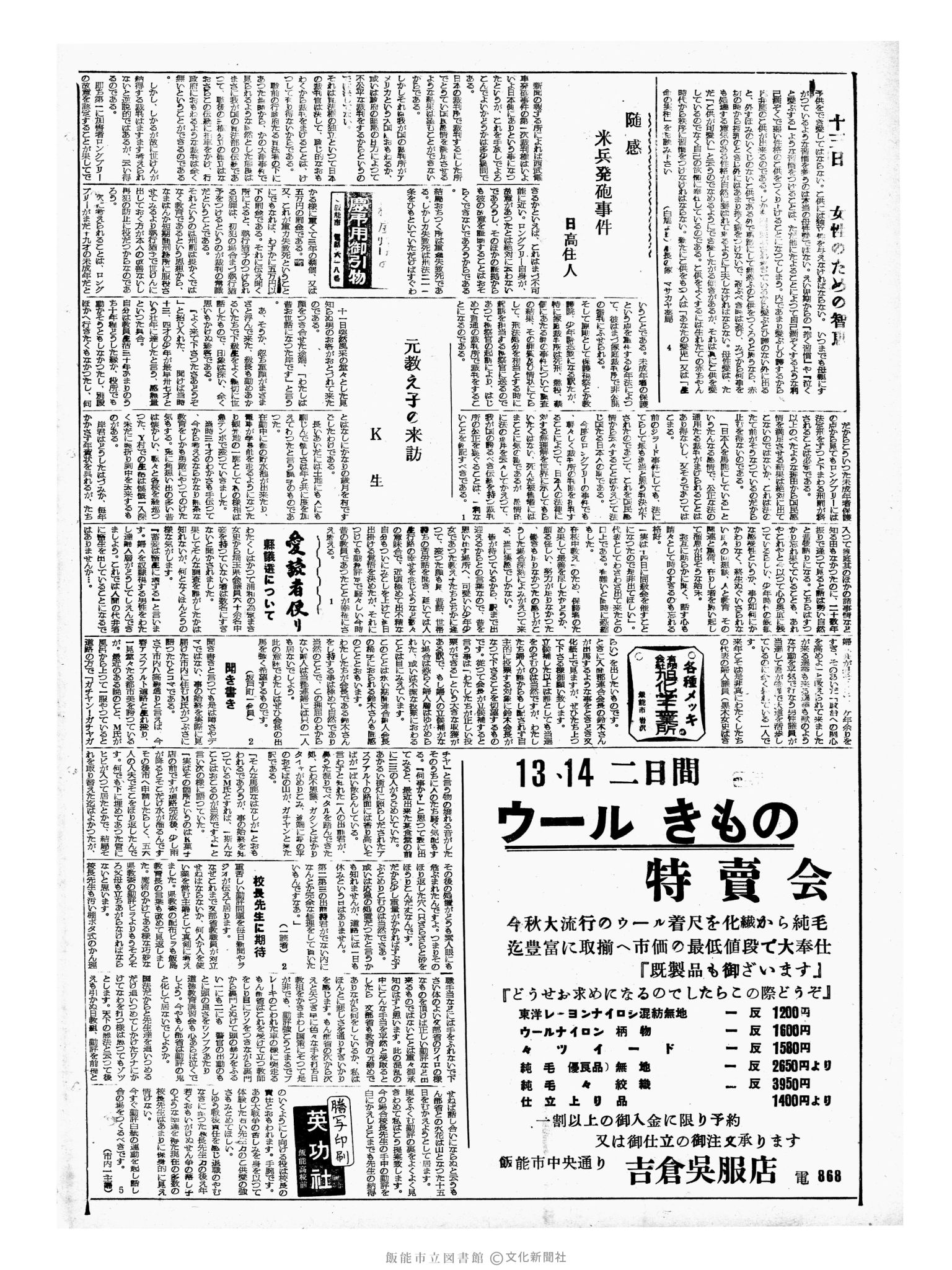 昭和33年9月13日2面 (第3020号) 