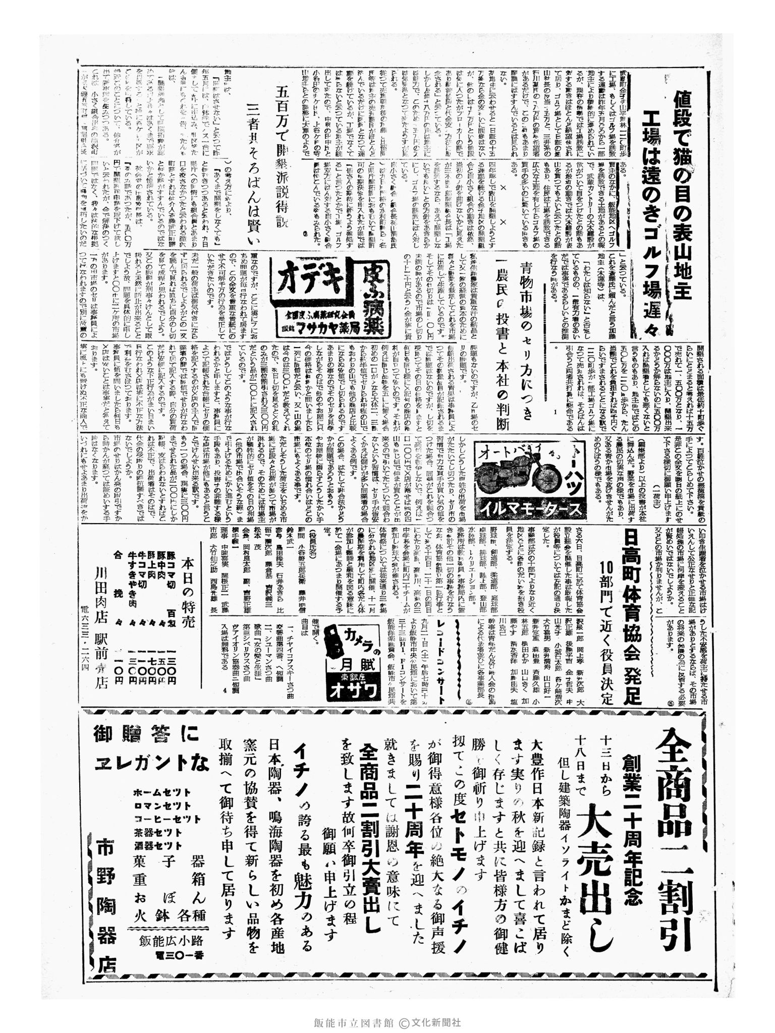 昭和33年9月13日3面 (第3020号) 