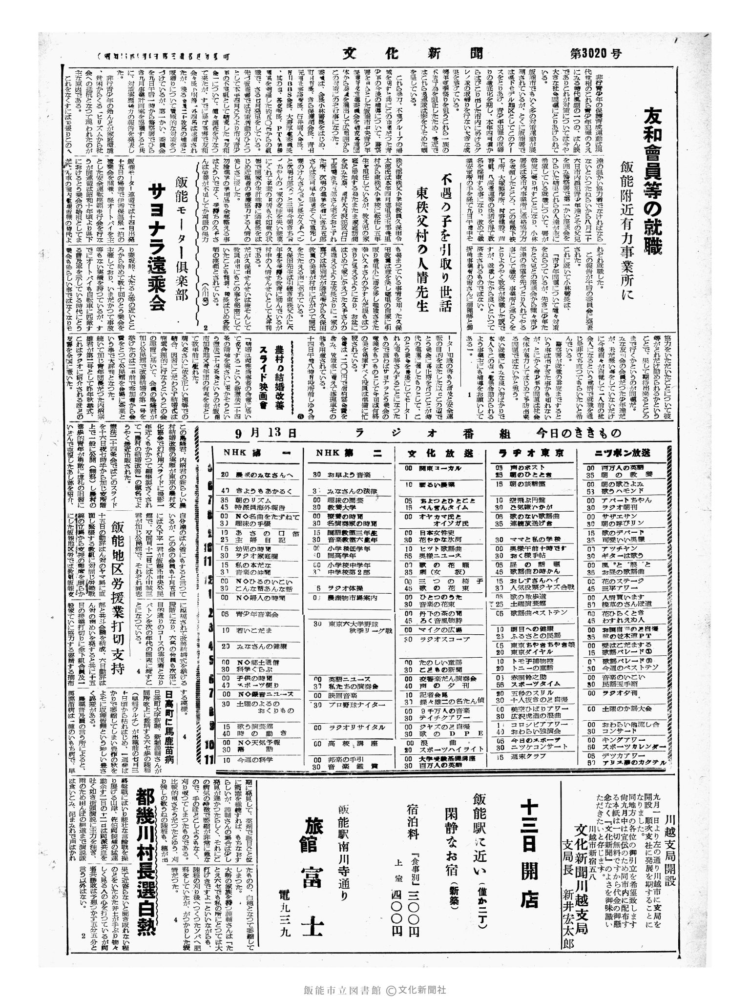 昭和33年9月13日4面 (第3020号) 