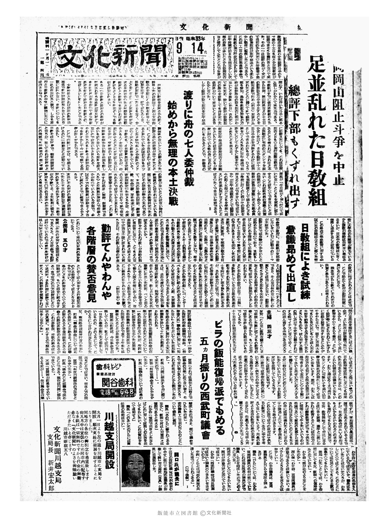 昭和33年9月14日1面 (第3021号) 