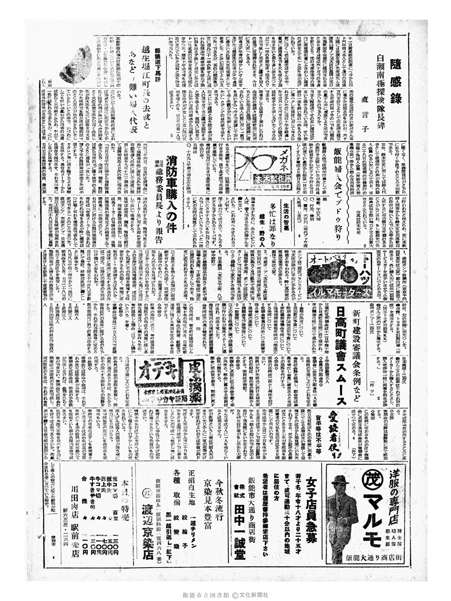 昭和33年9月14日2面 (第3021号) 