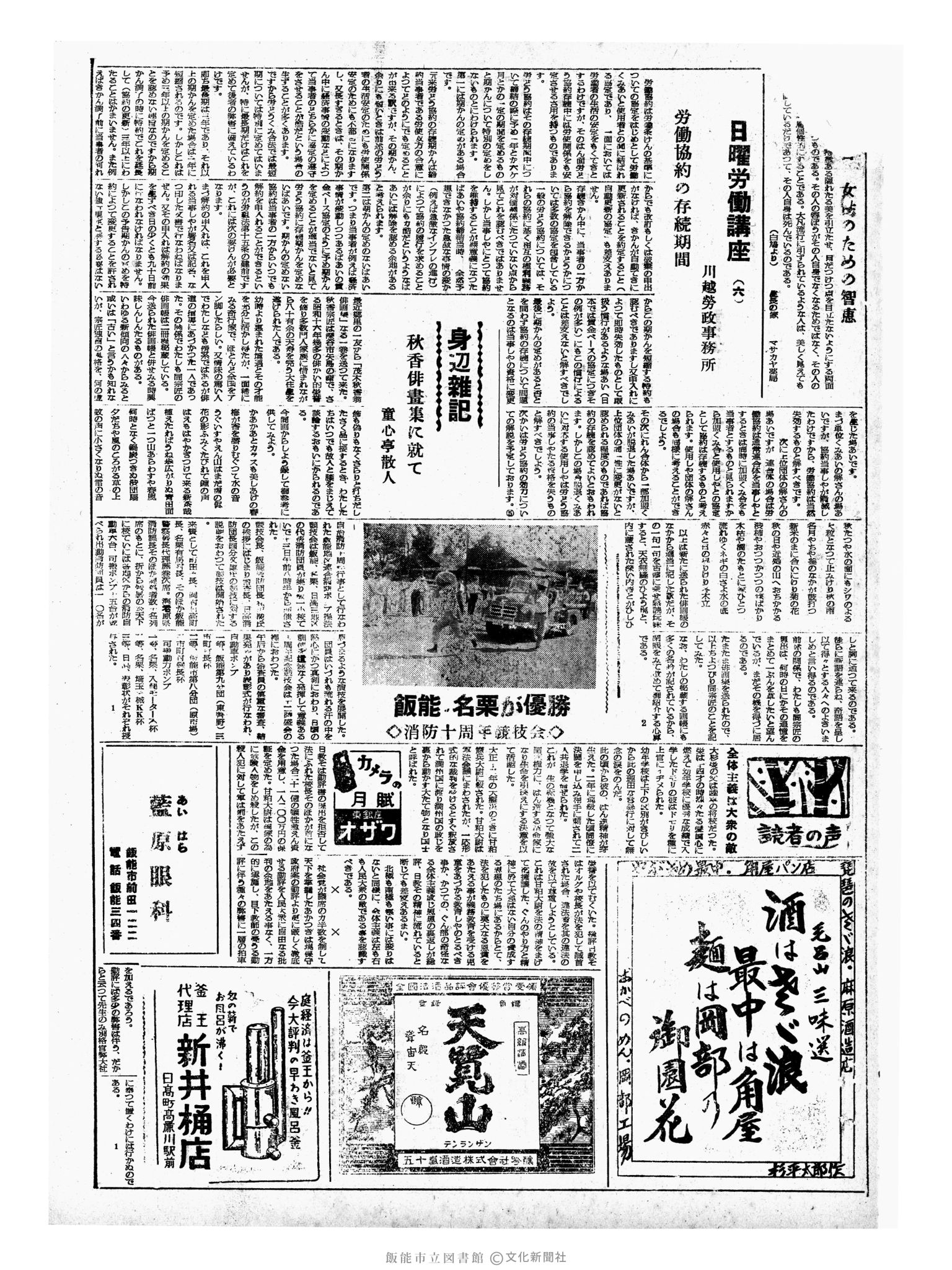 昭和33年9月14日3面 (第3021号) 