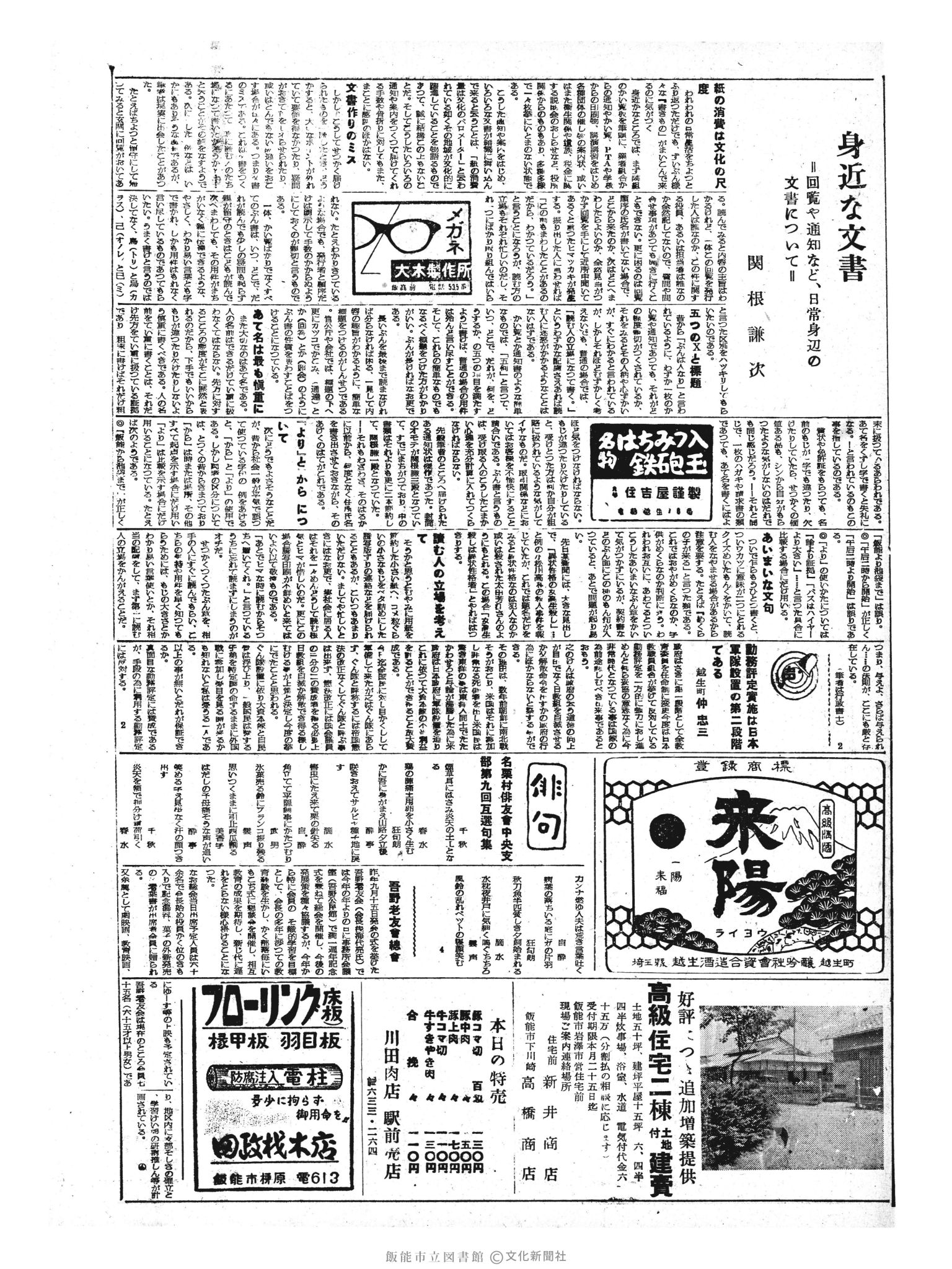 昭和33年9月15日3面 (第3022号) 