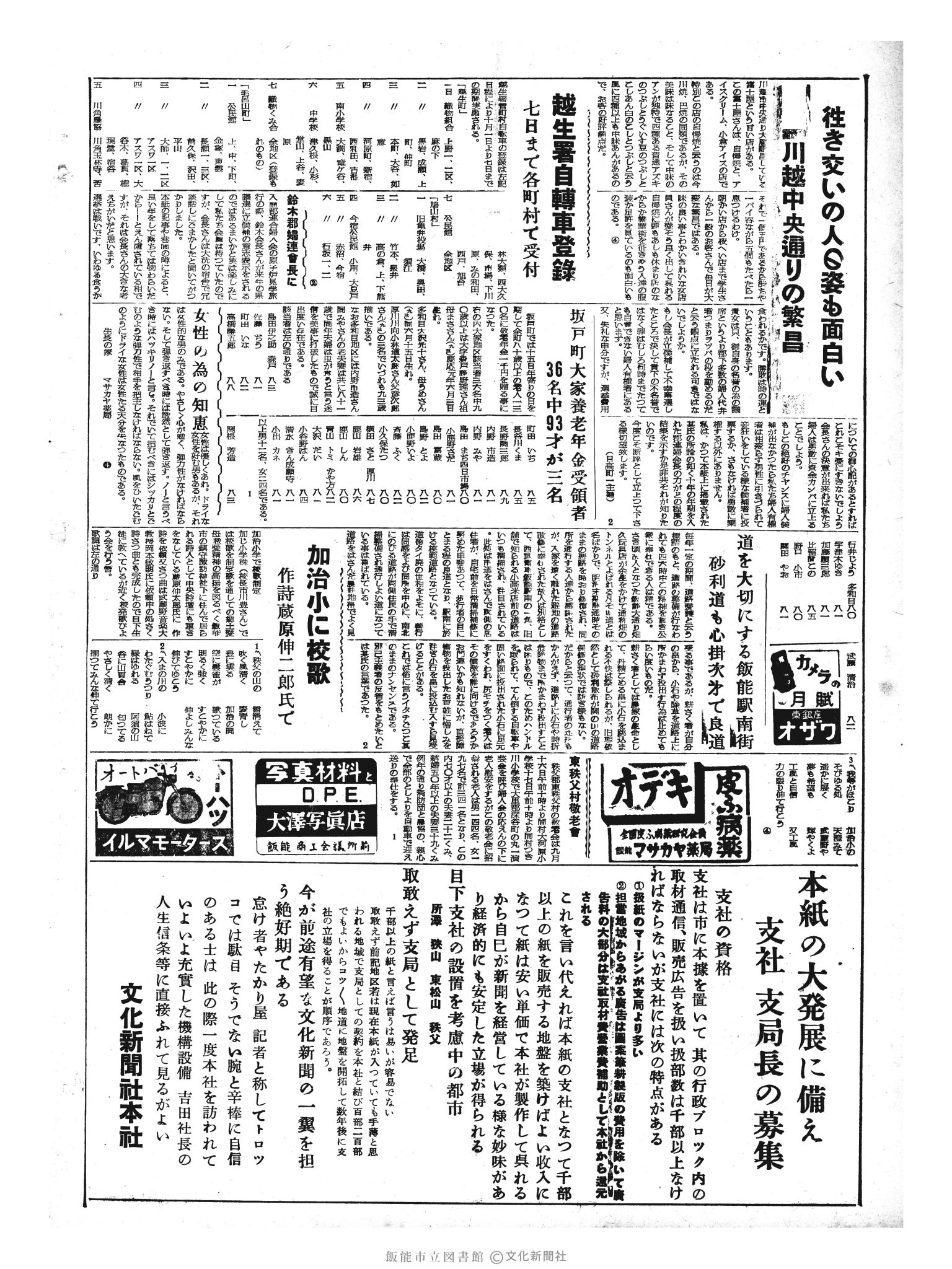 昭和33年9月16日2面 (第3023号) 