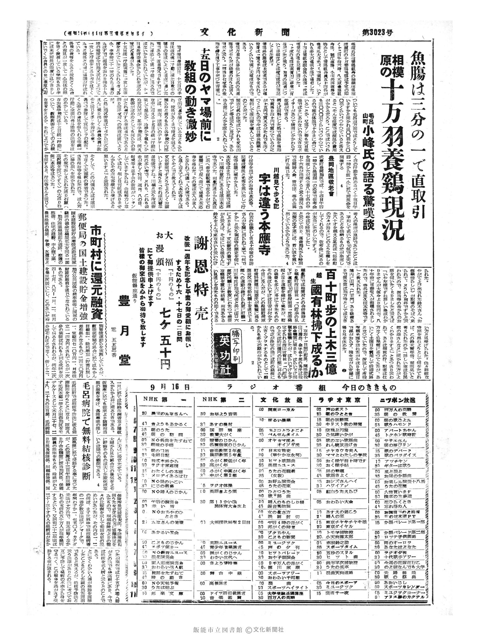 昭和33年9月16日4面 (第3023号) 