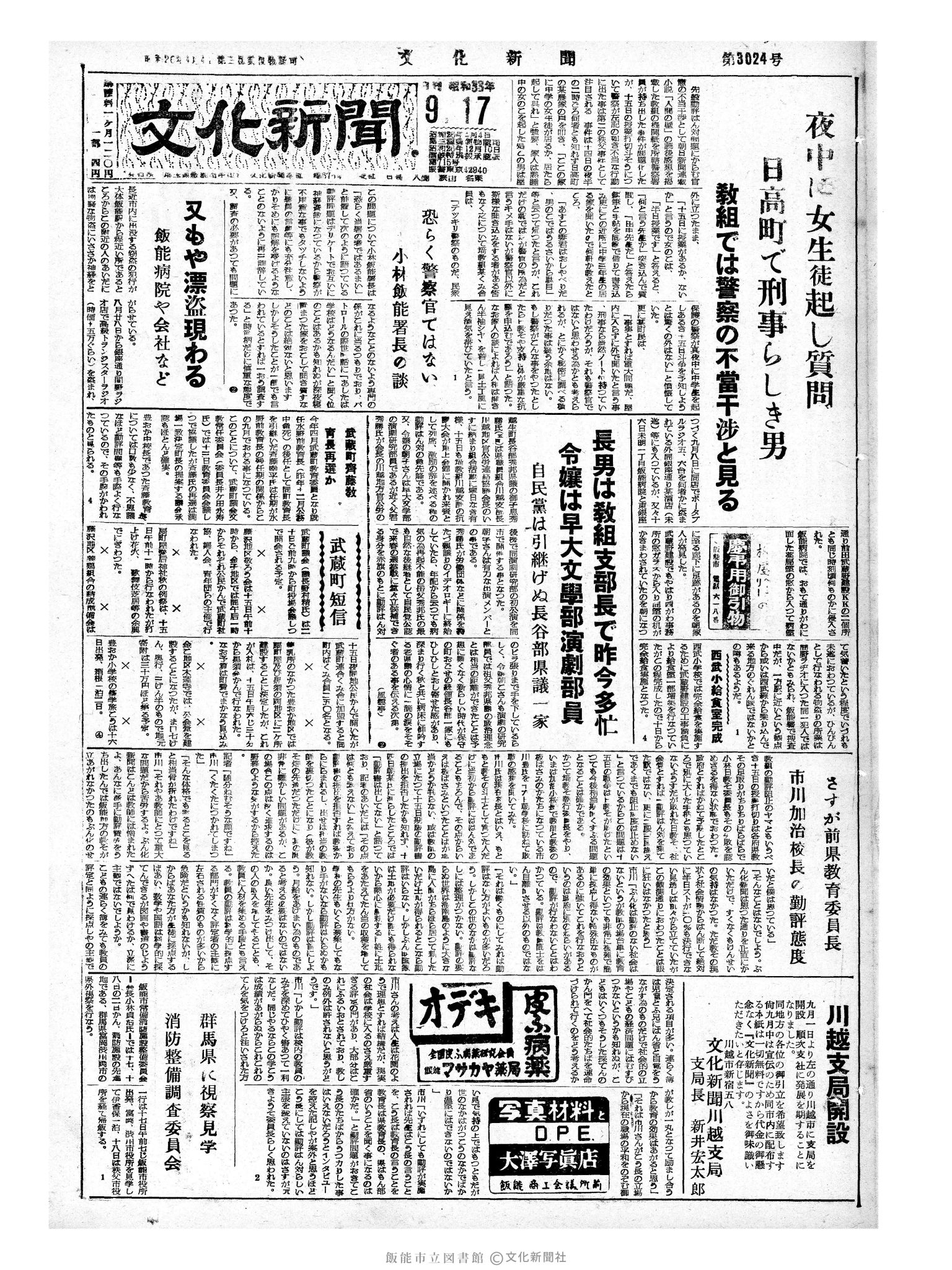 昭和33年9月17日1面 (第3024号) 