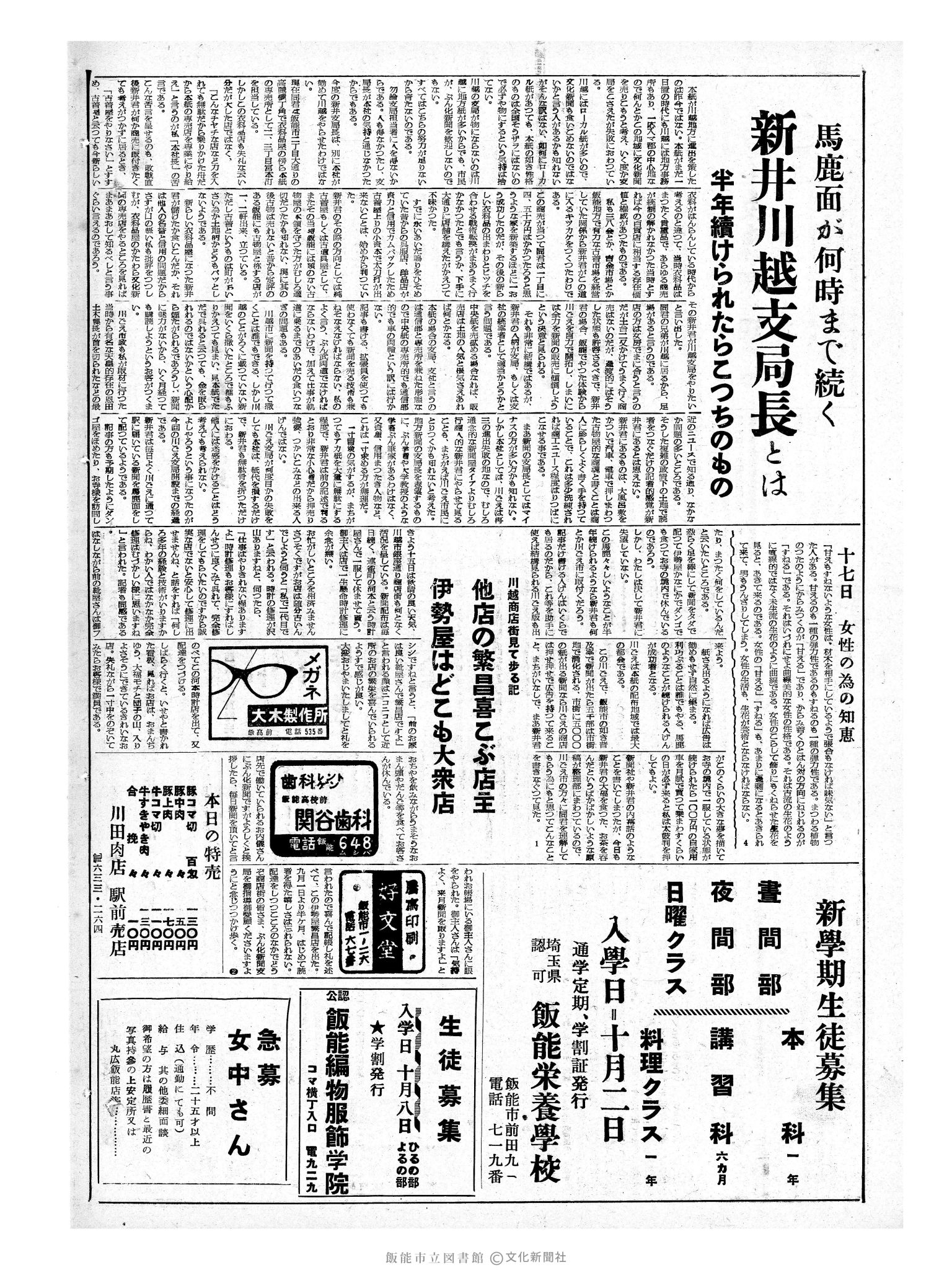 昭和33年9月17日2面 (第3024号) 