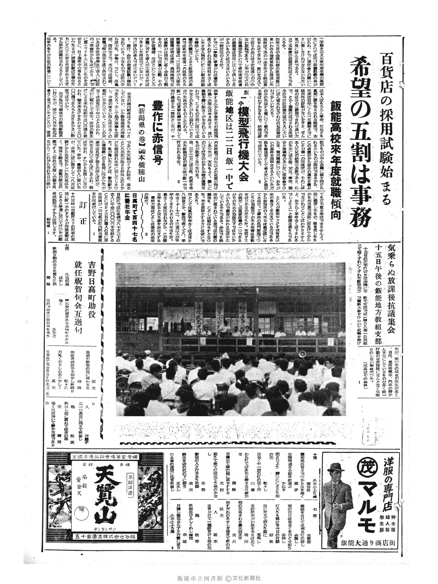 昭和33年9月17日3面 (第3024号) 