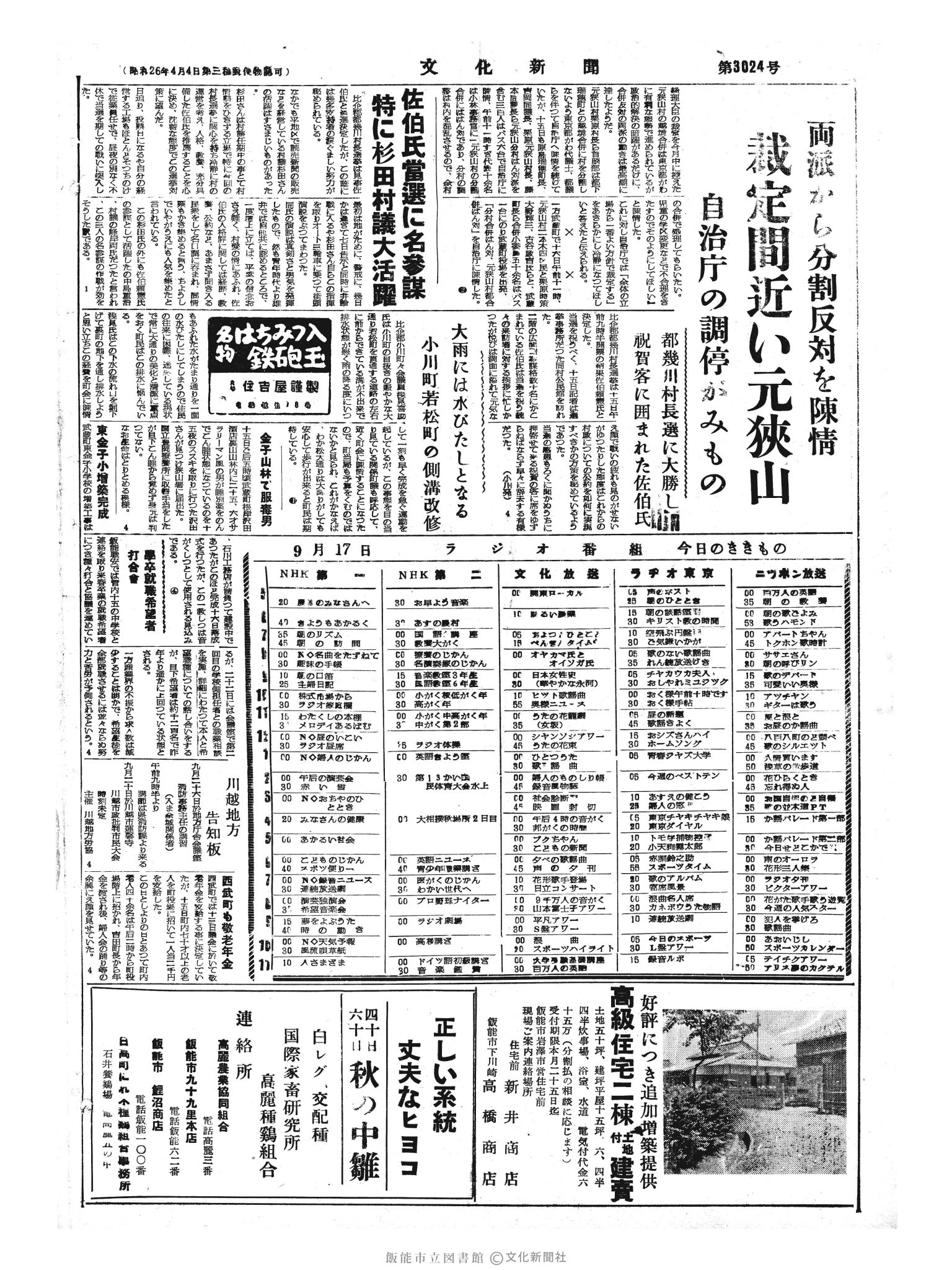 昭和33年9月17日4面 (第3024号) 