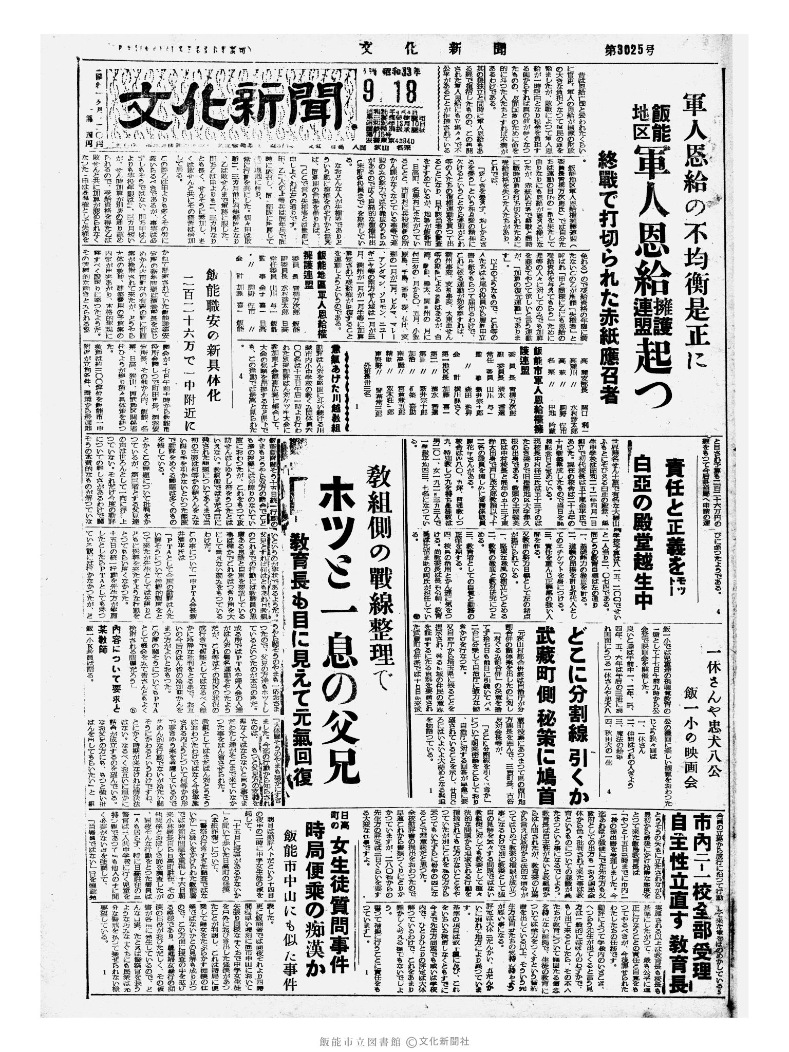 昭和33年9月18日1面 (第3025号) 