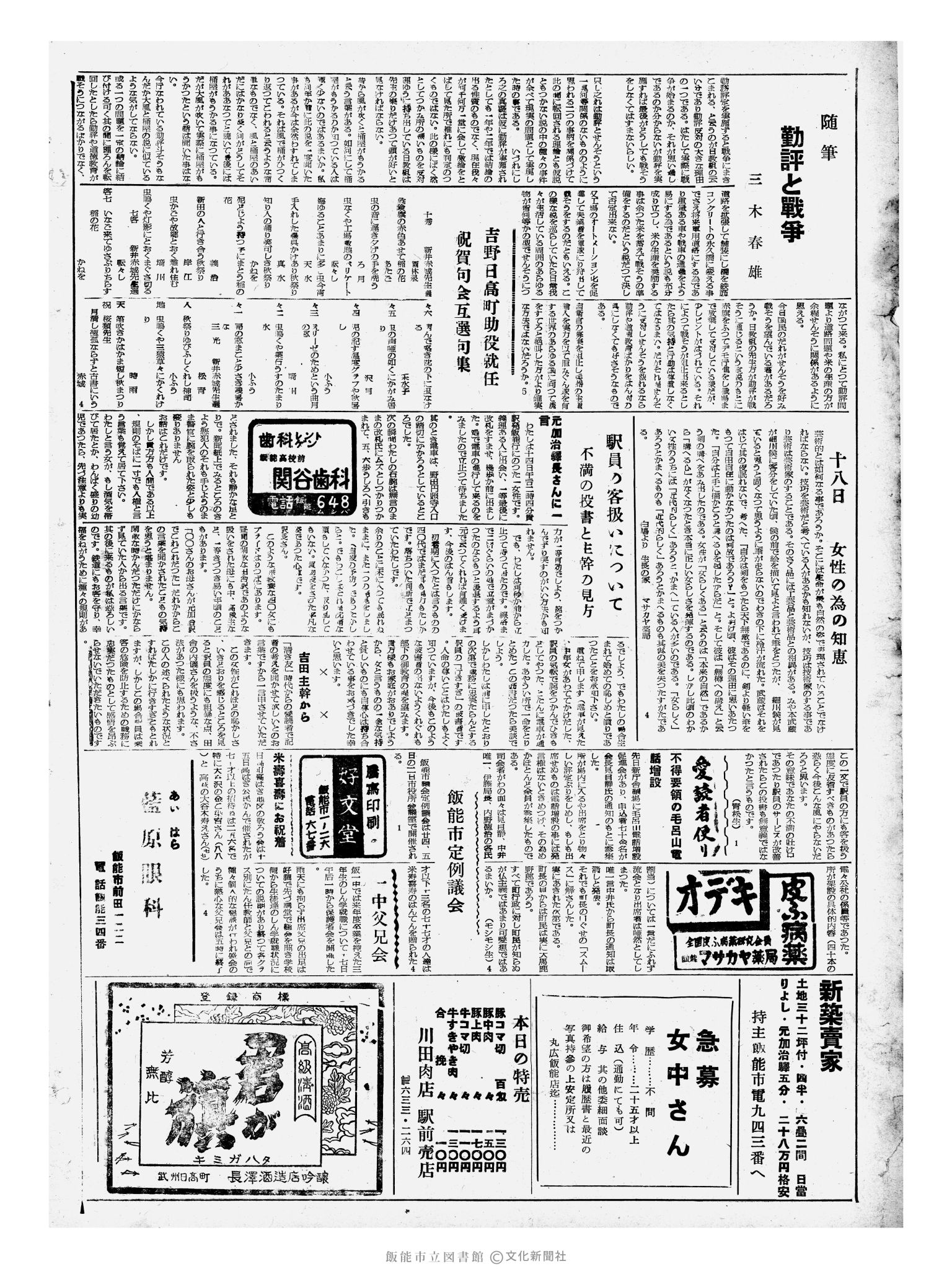 昭和33年9月18日2面 (第3025号) 