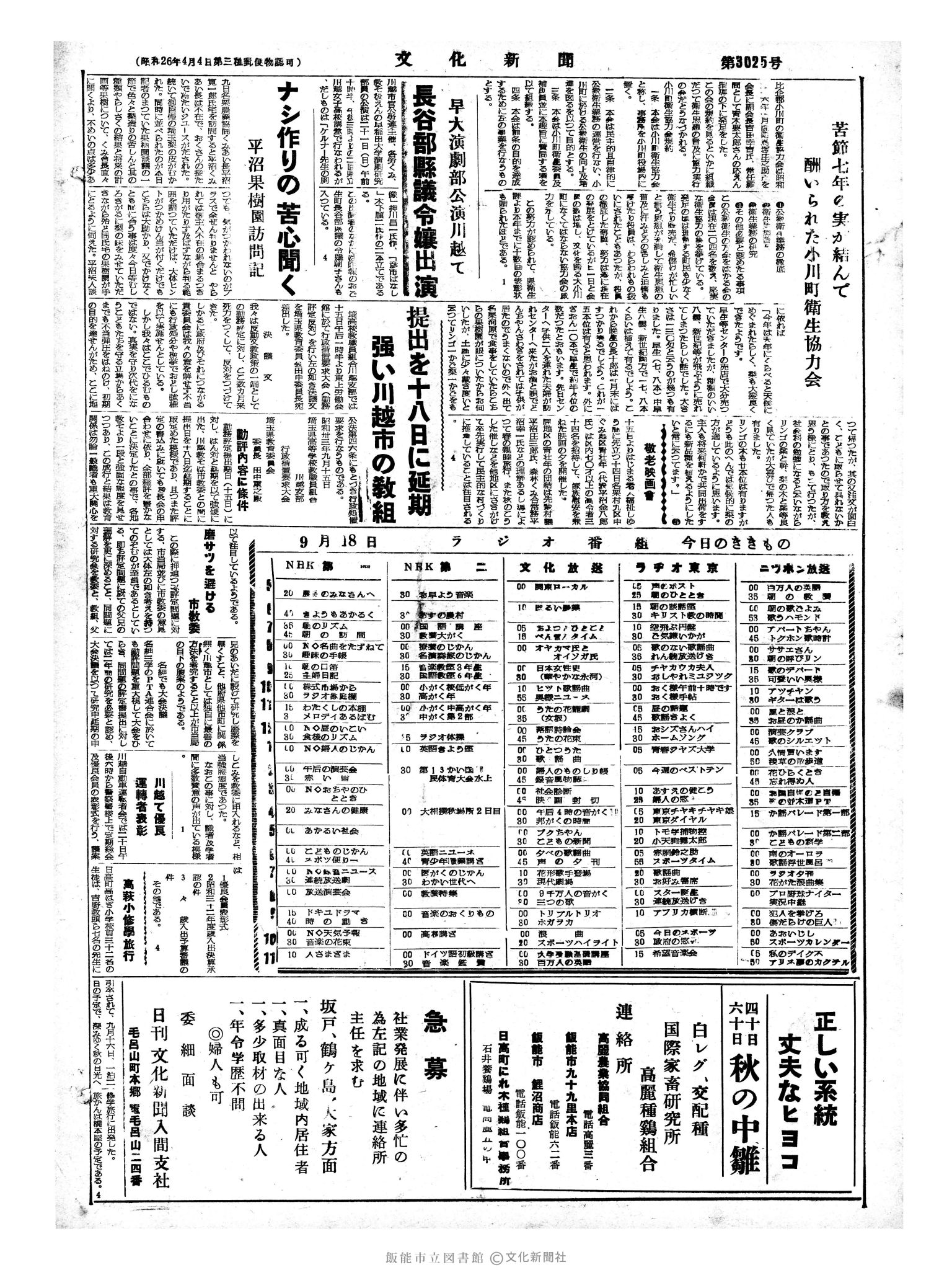 昭和33年9月18日4面 (第3025号) 