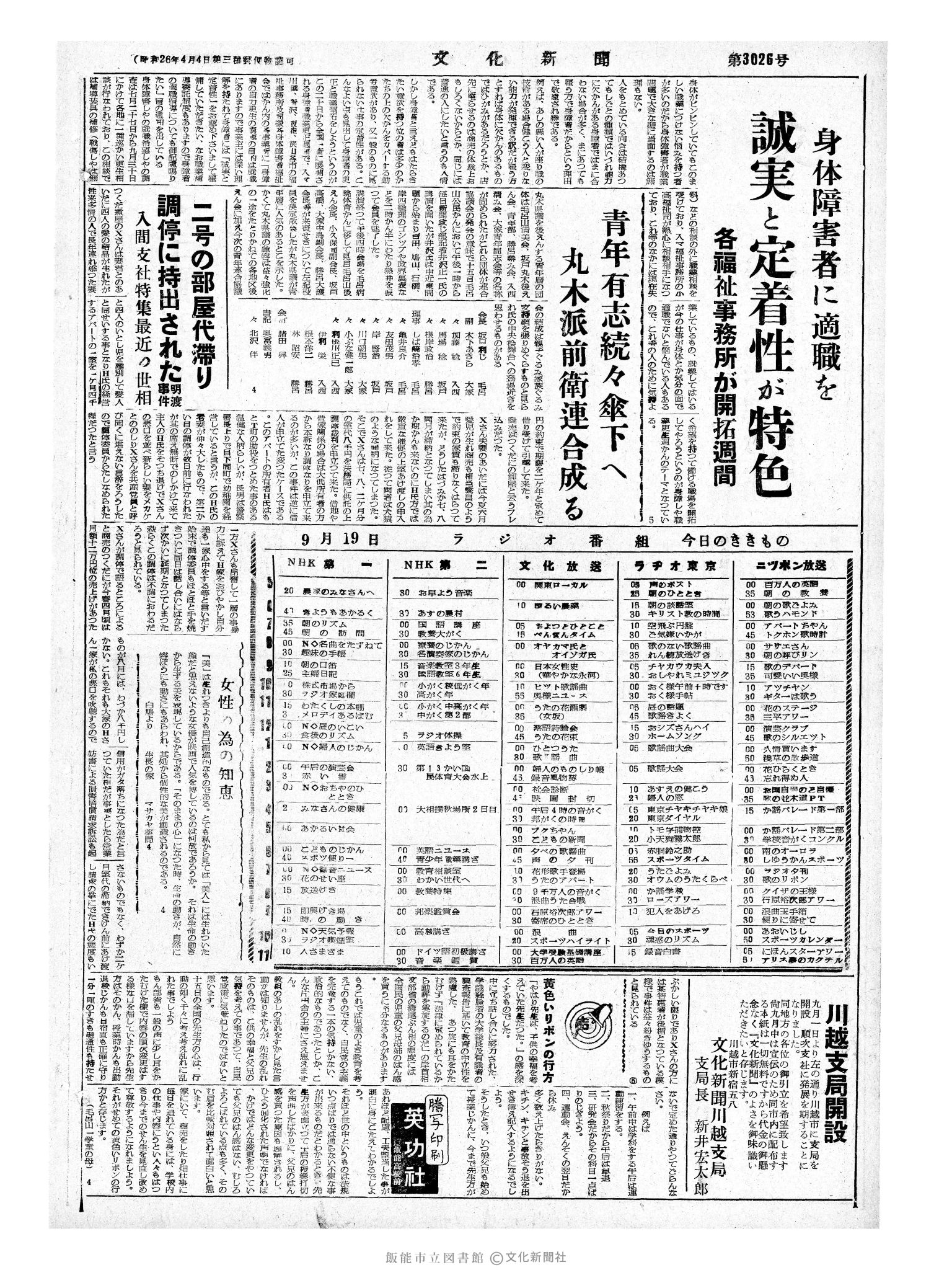 昭和33年9月19日2面 (第3026号) 