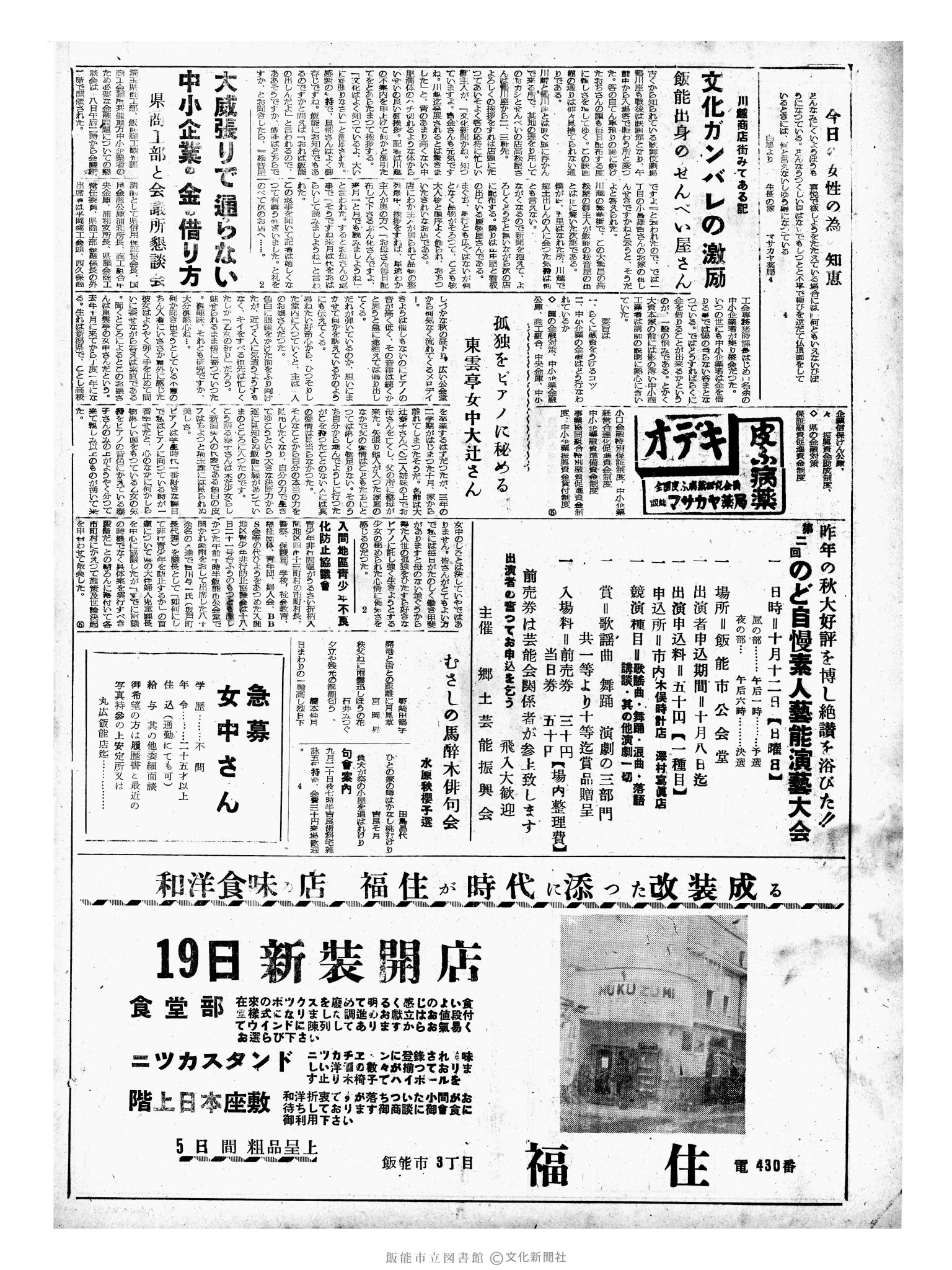 昭和33年9月20日2面 (第3027号) 