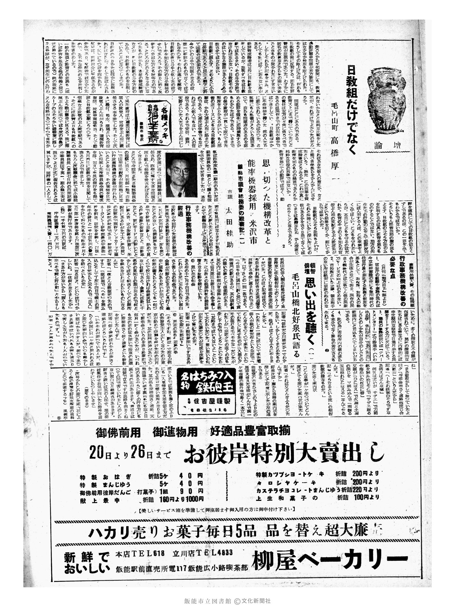 昭和33年9月20日3面 (第3027号) 