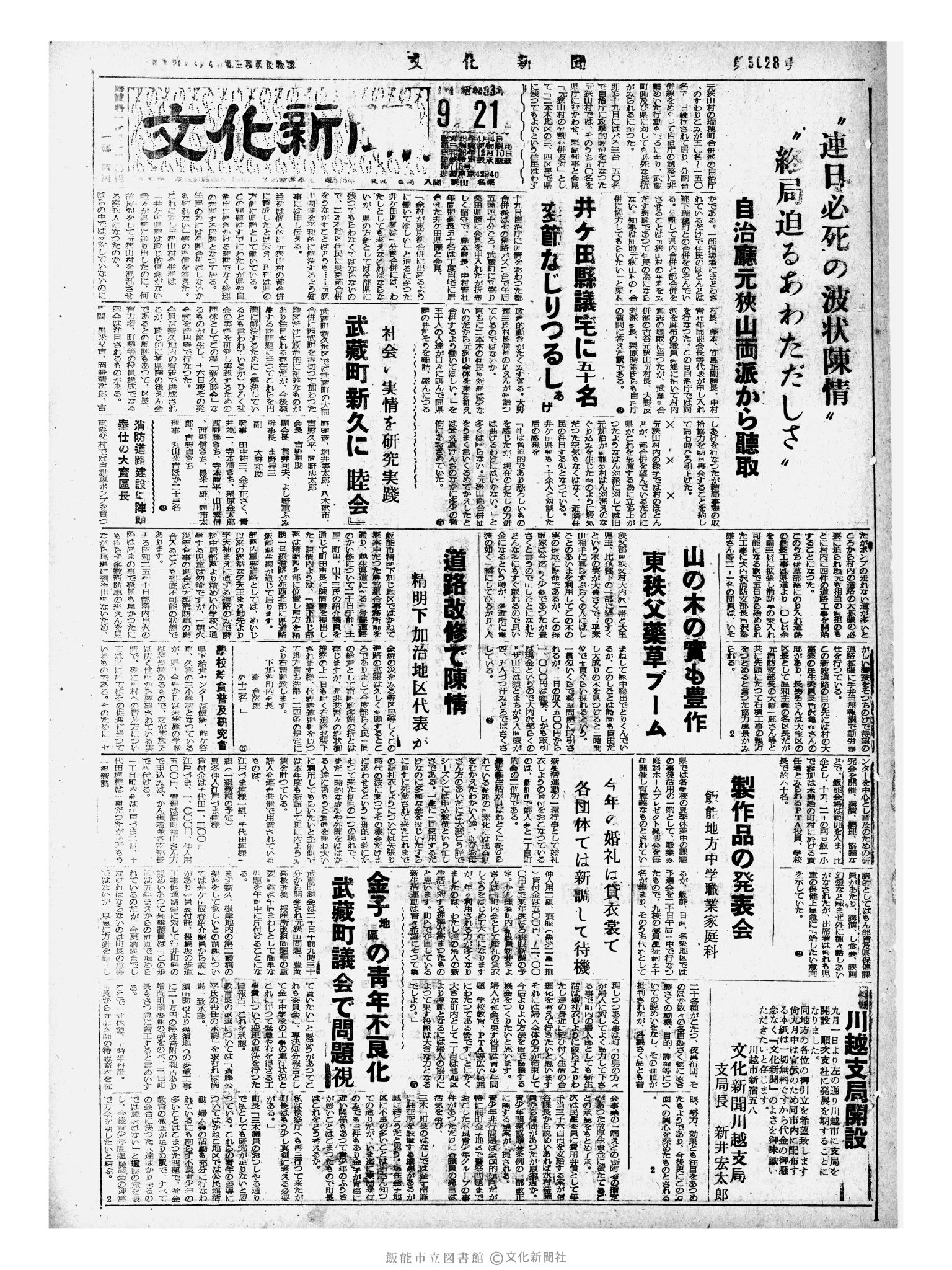 昭和33年9月21日1面 (第3028号) 