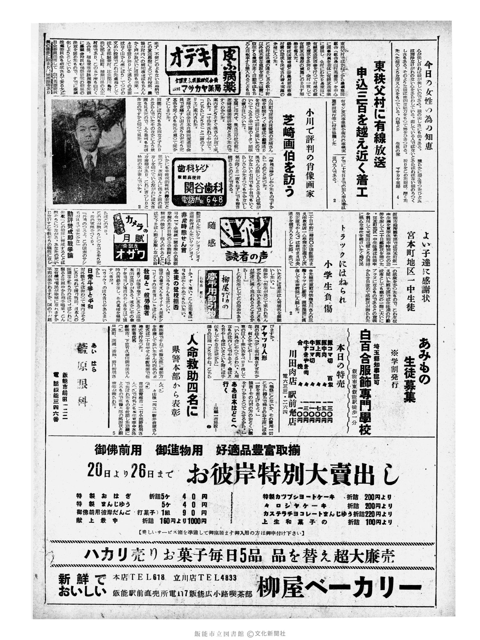 昭和33年9月21日2面 (第3028号) 