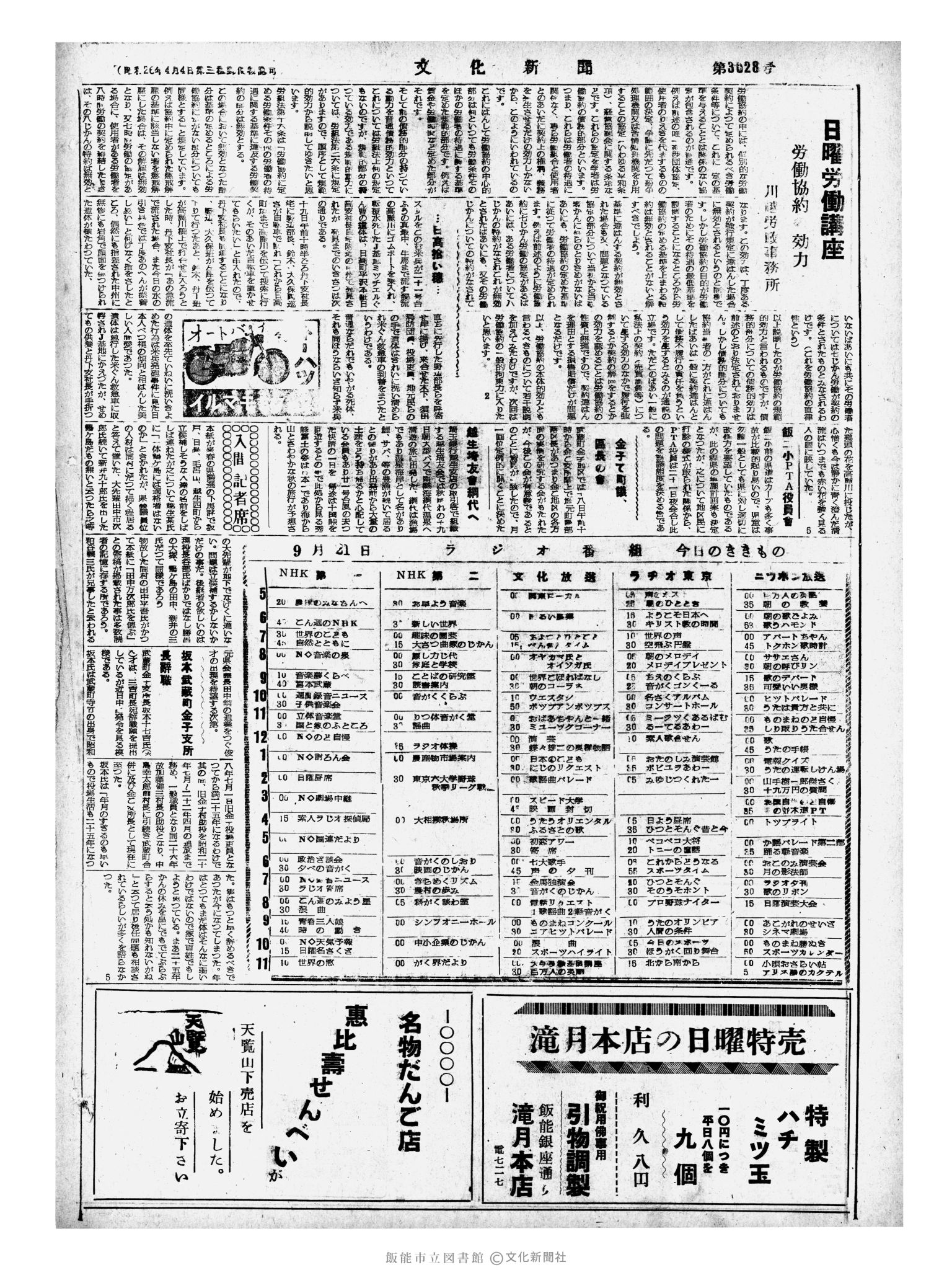 昭和33年9月21日4面 (第3028号) 