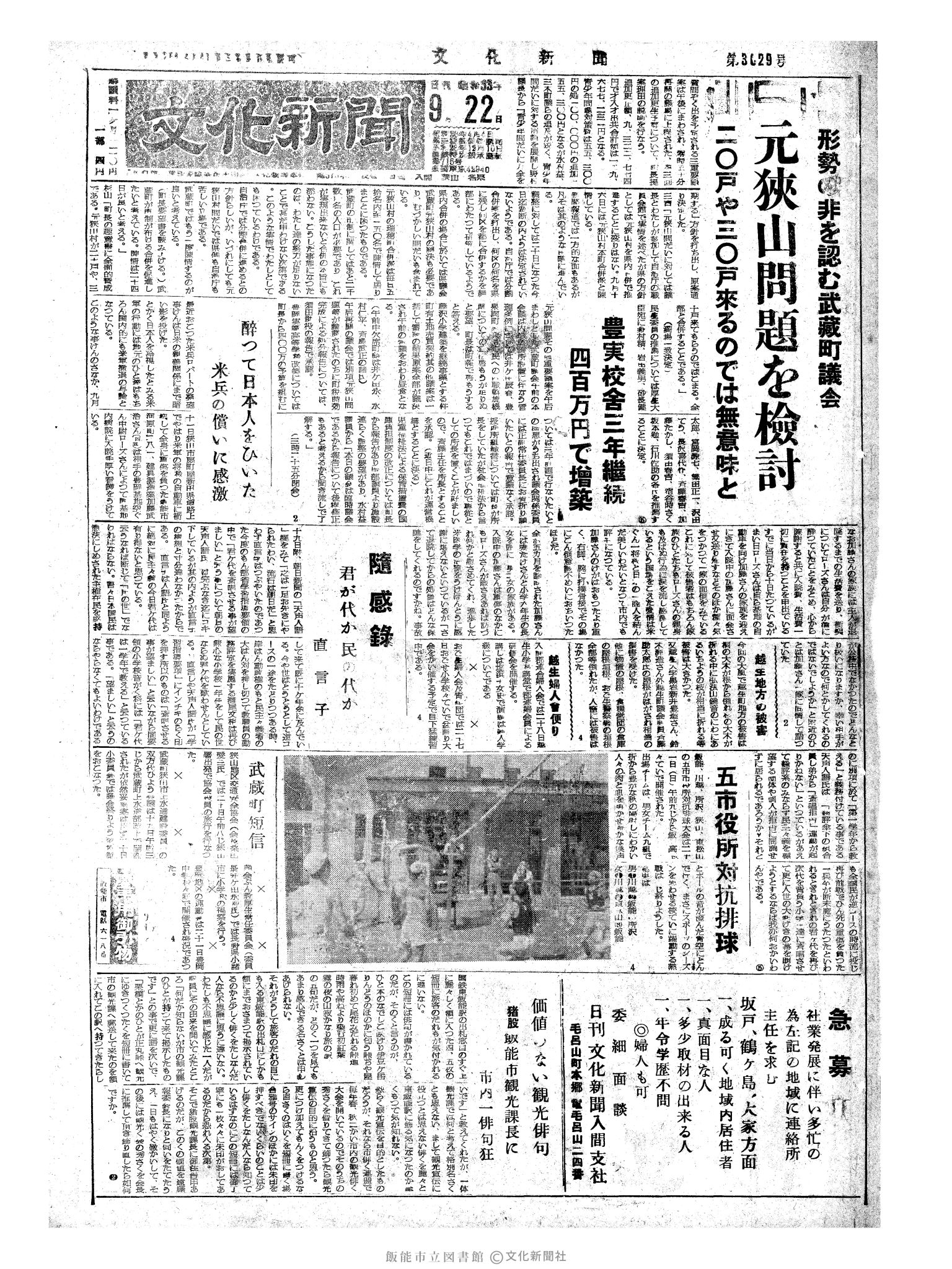 昭和33年9月22日1面 (第3029号) 