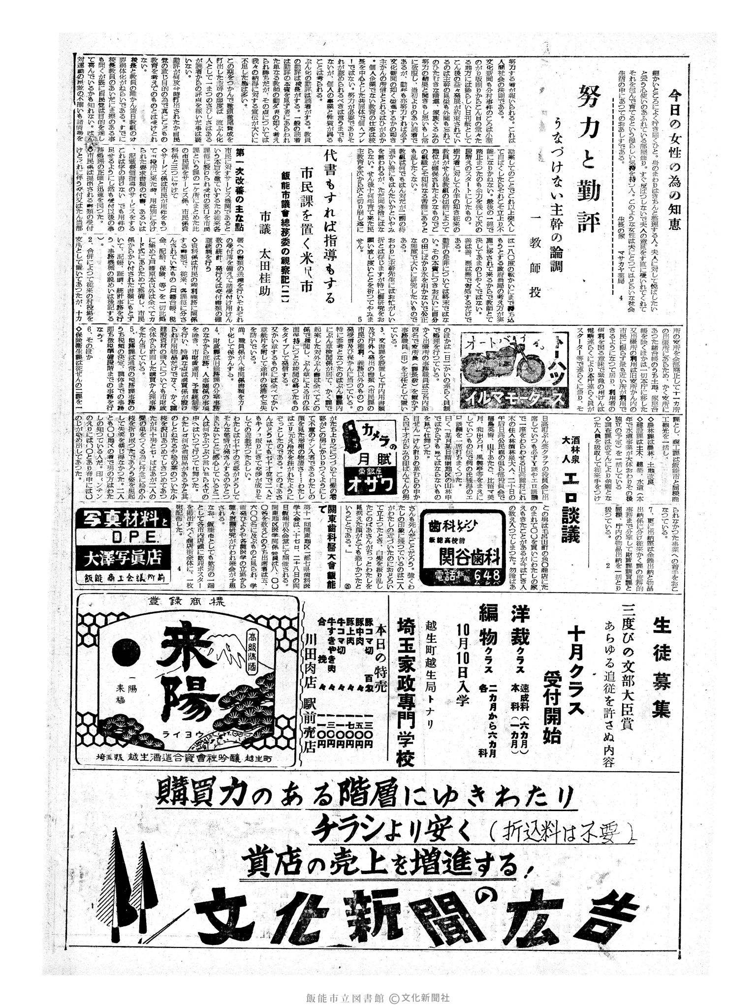 昭和33年9月22日2面 (第3029号) 