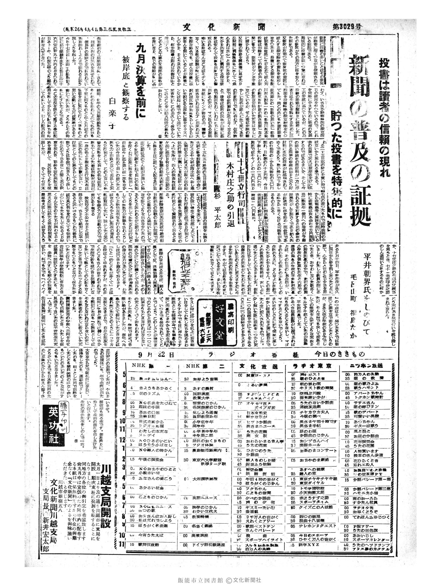 昭和33年9月22日4面 (第3029号) 