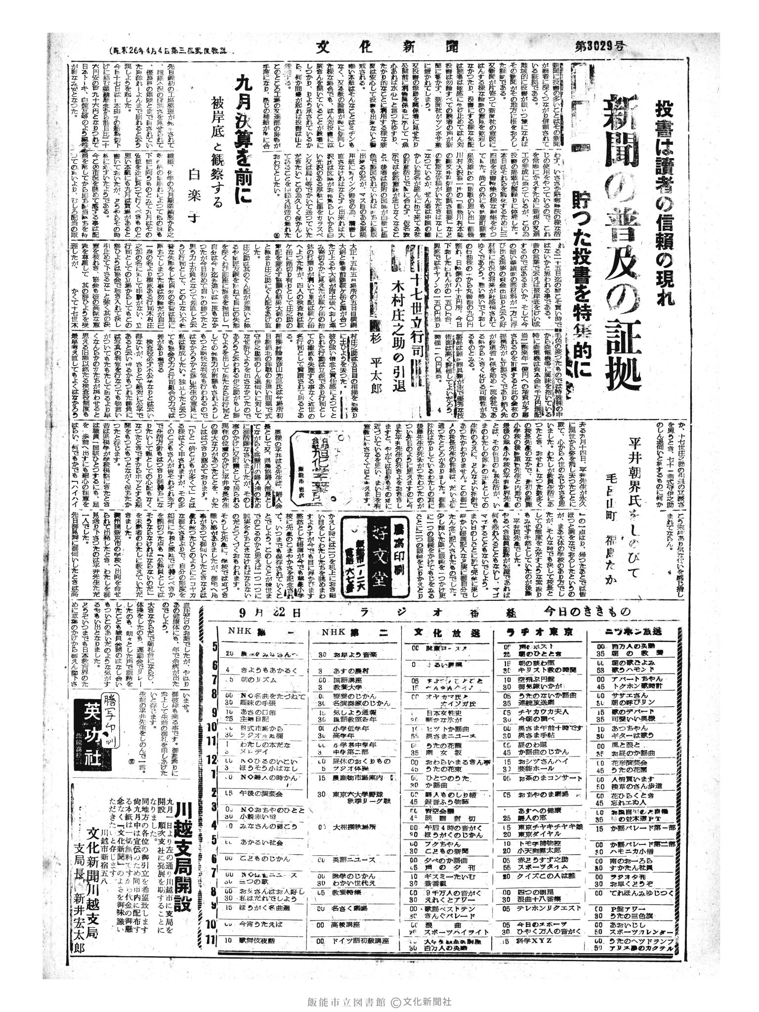 昭和33年9月22日4面 (第3029号) 