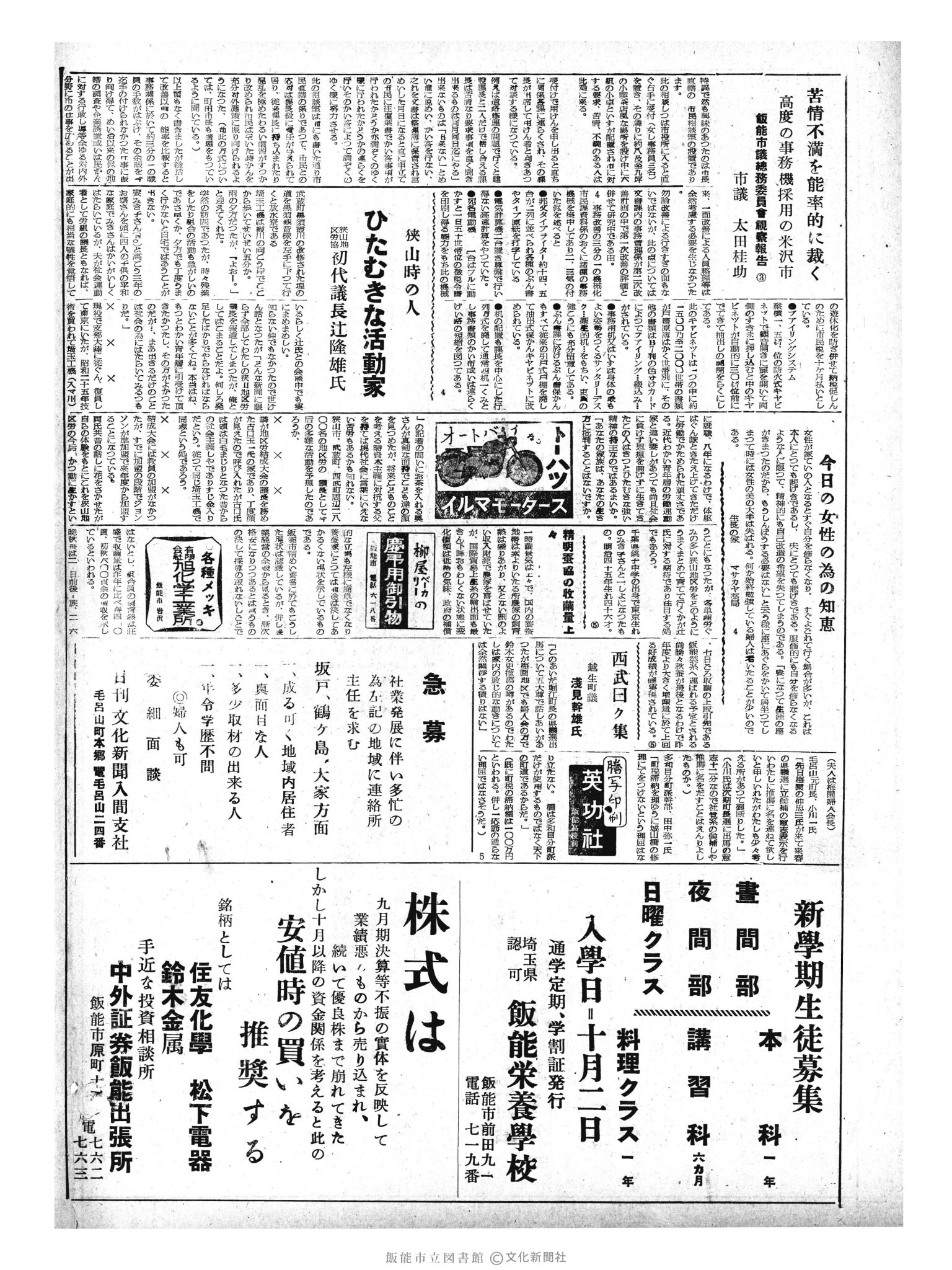 昭和33年9月23日2面 (第3030号) 