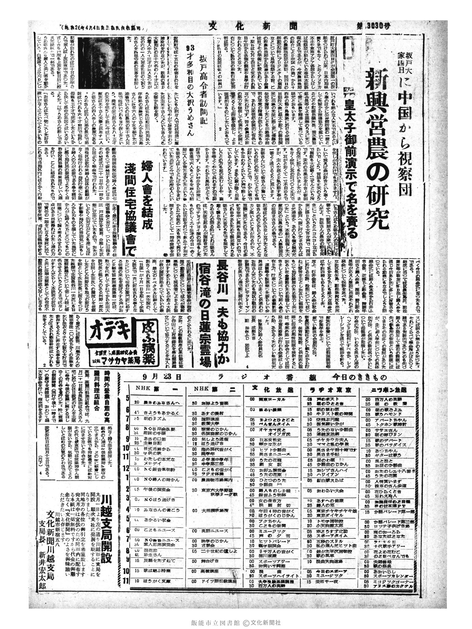 昭和33年9月23日4面 (第3030号) 