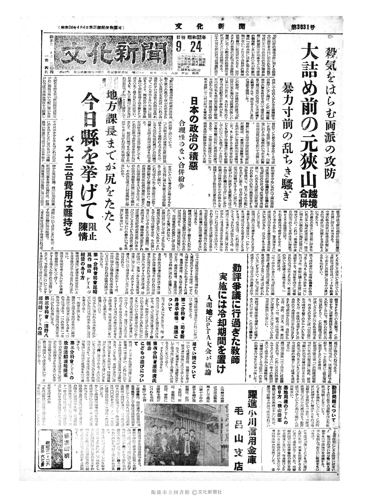 昭和33年9月24日1面 (第3031号) 