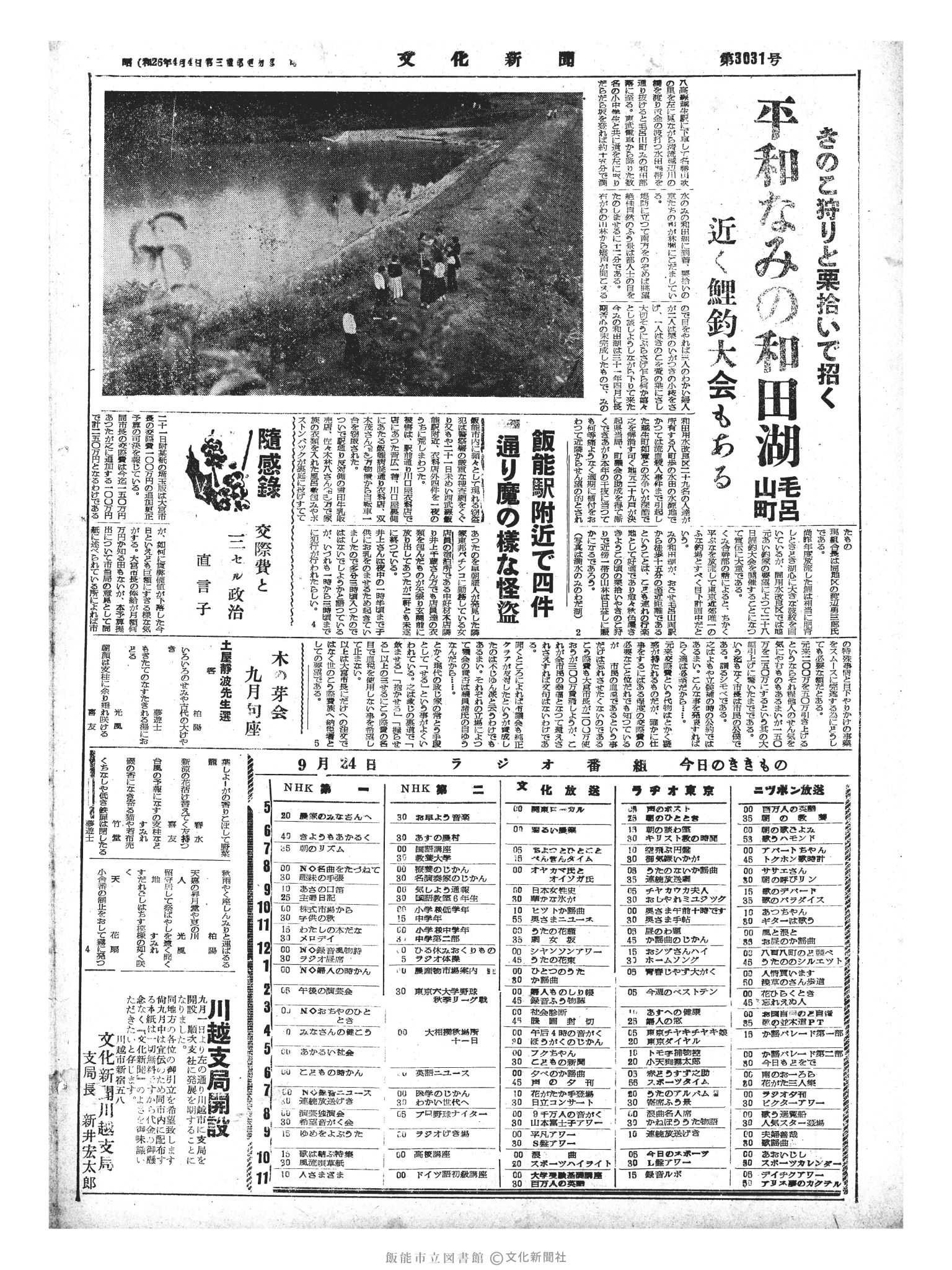 昭和33年9月24日4面 (第3031号) 