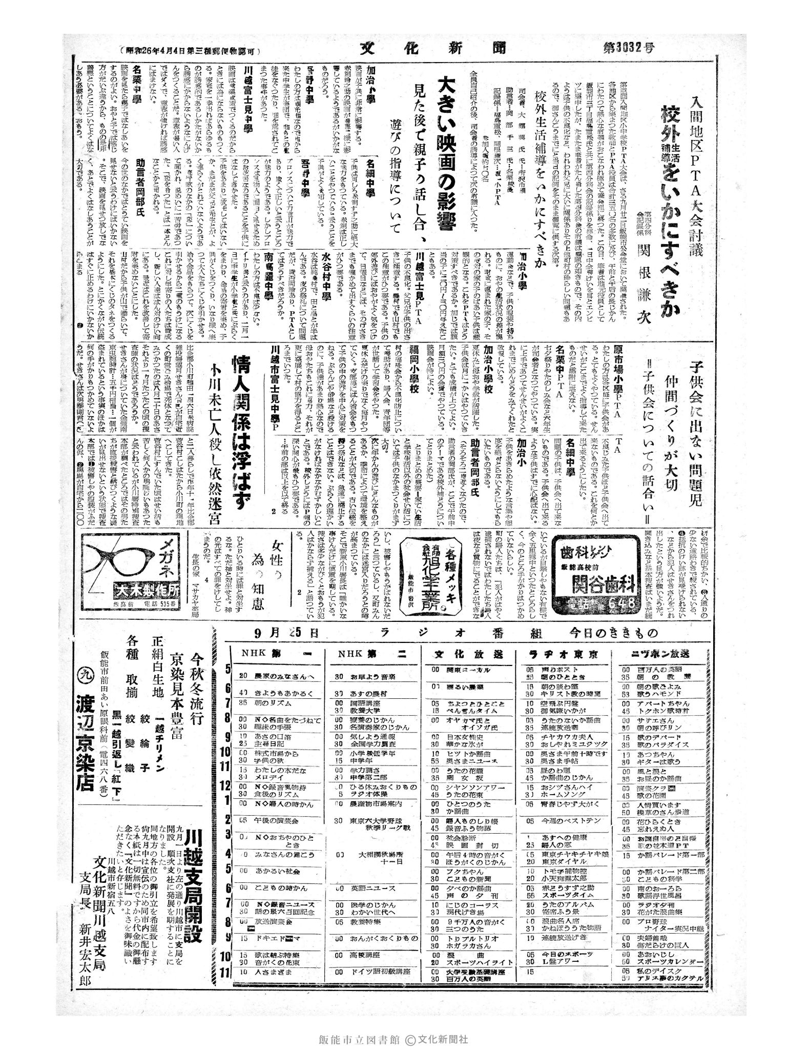 昭和33年9月25日4面 (第3032号) 