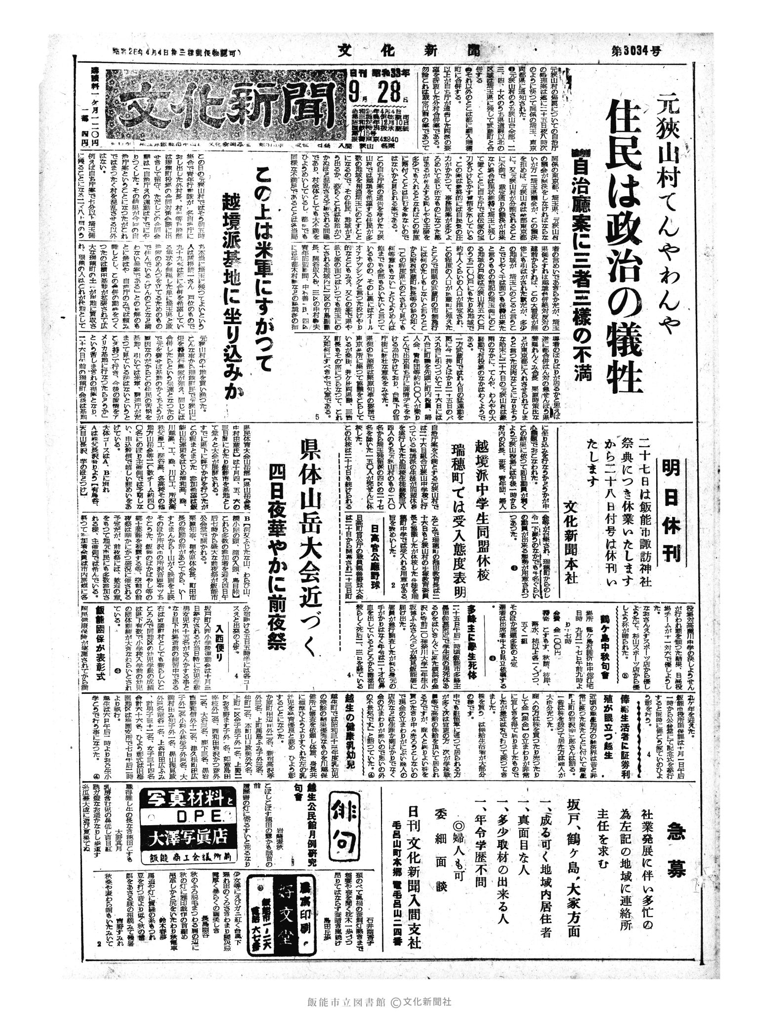 昭和33年9月28日1面 (第3034号) 