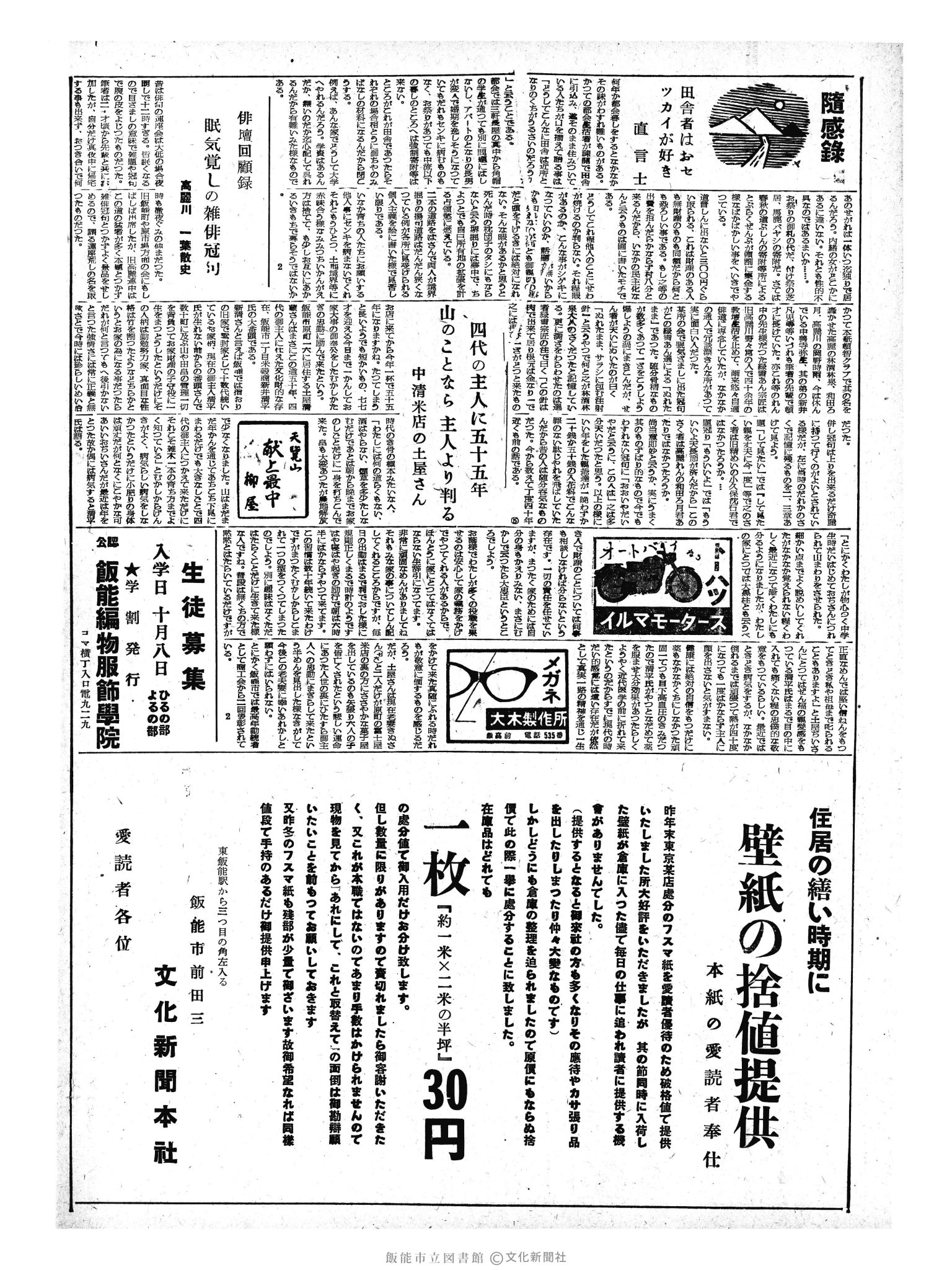 昭和33年9月28日2面 (第3034号) 