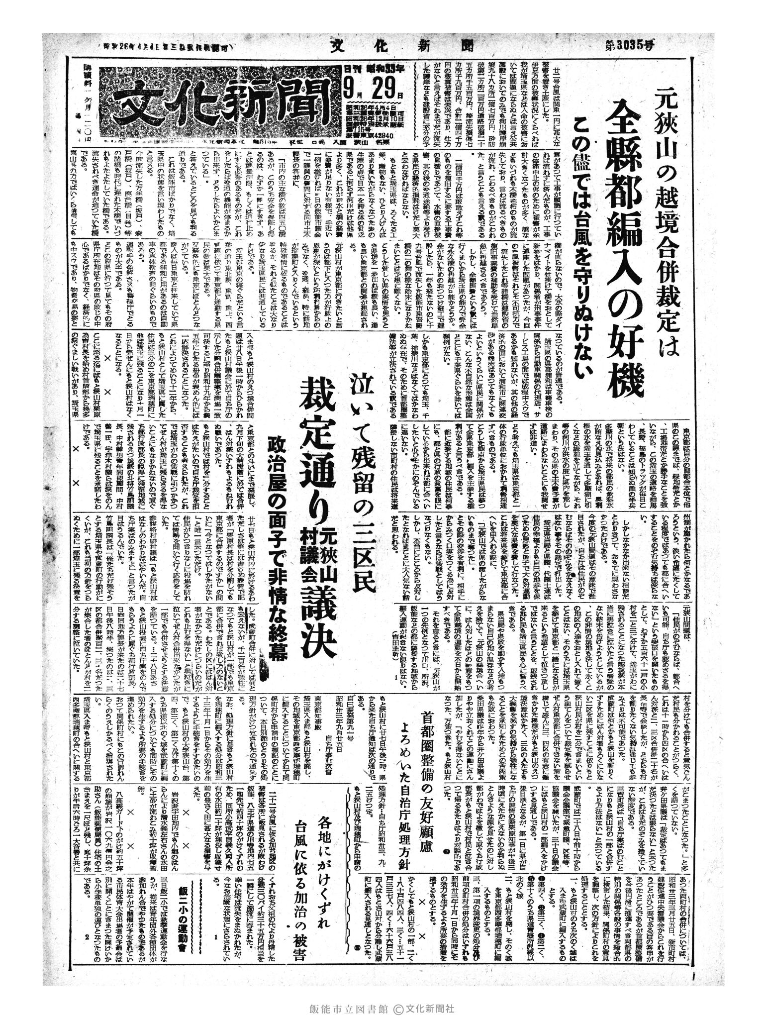 昭和33年9月29日1面 (第3035号) 