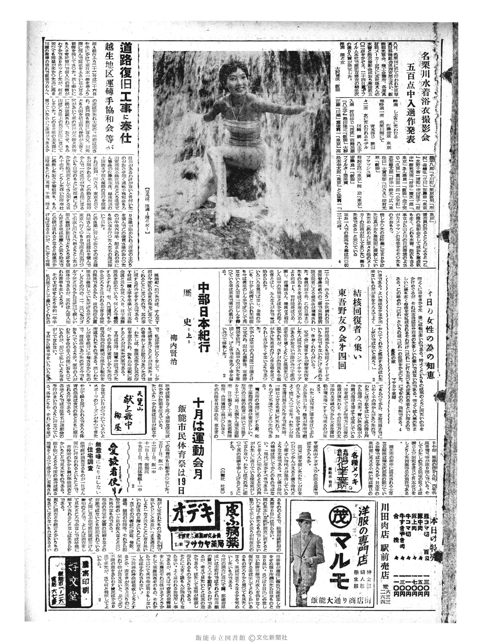 昭和33年9月30日3面 (第3036号) 