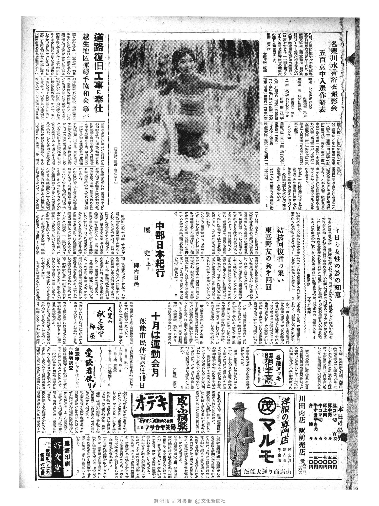 昭和33年9月30日3面 (第3036号) 