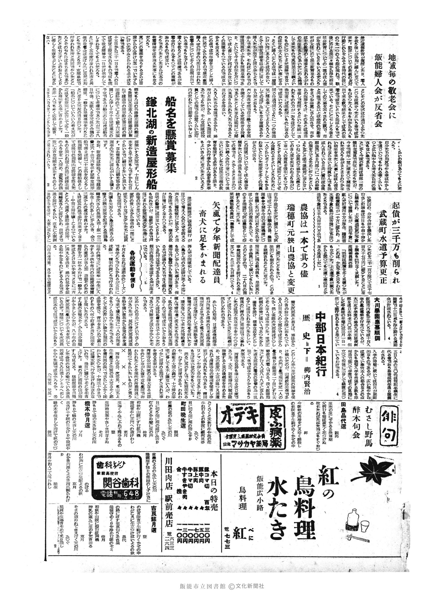 昭和33年10月1日3面 (第3037号) 