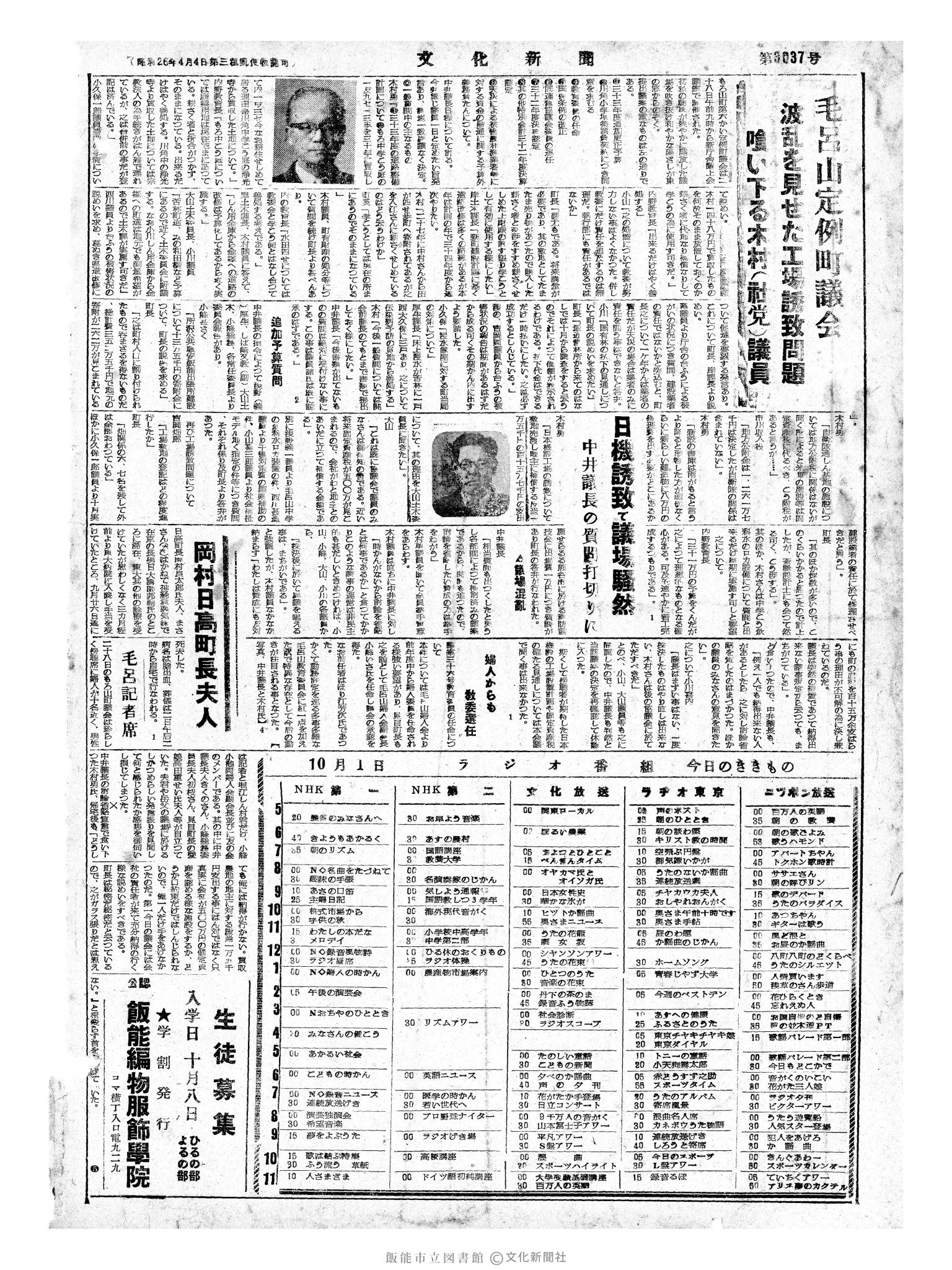 昭和33年10月1日4面 (第3037号) 