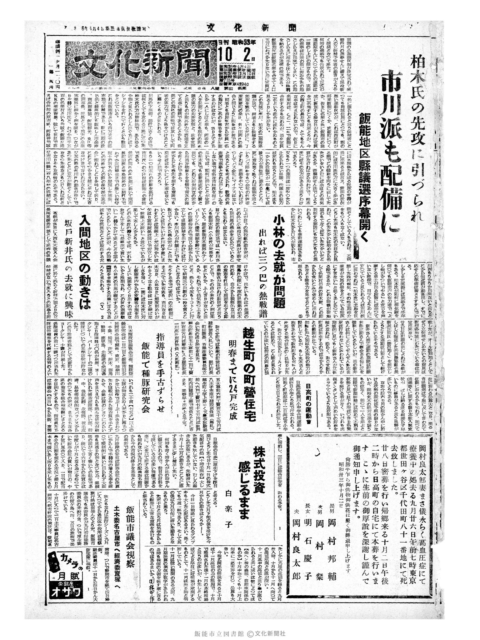 昭和33年10月2日1面 (第3038号) 