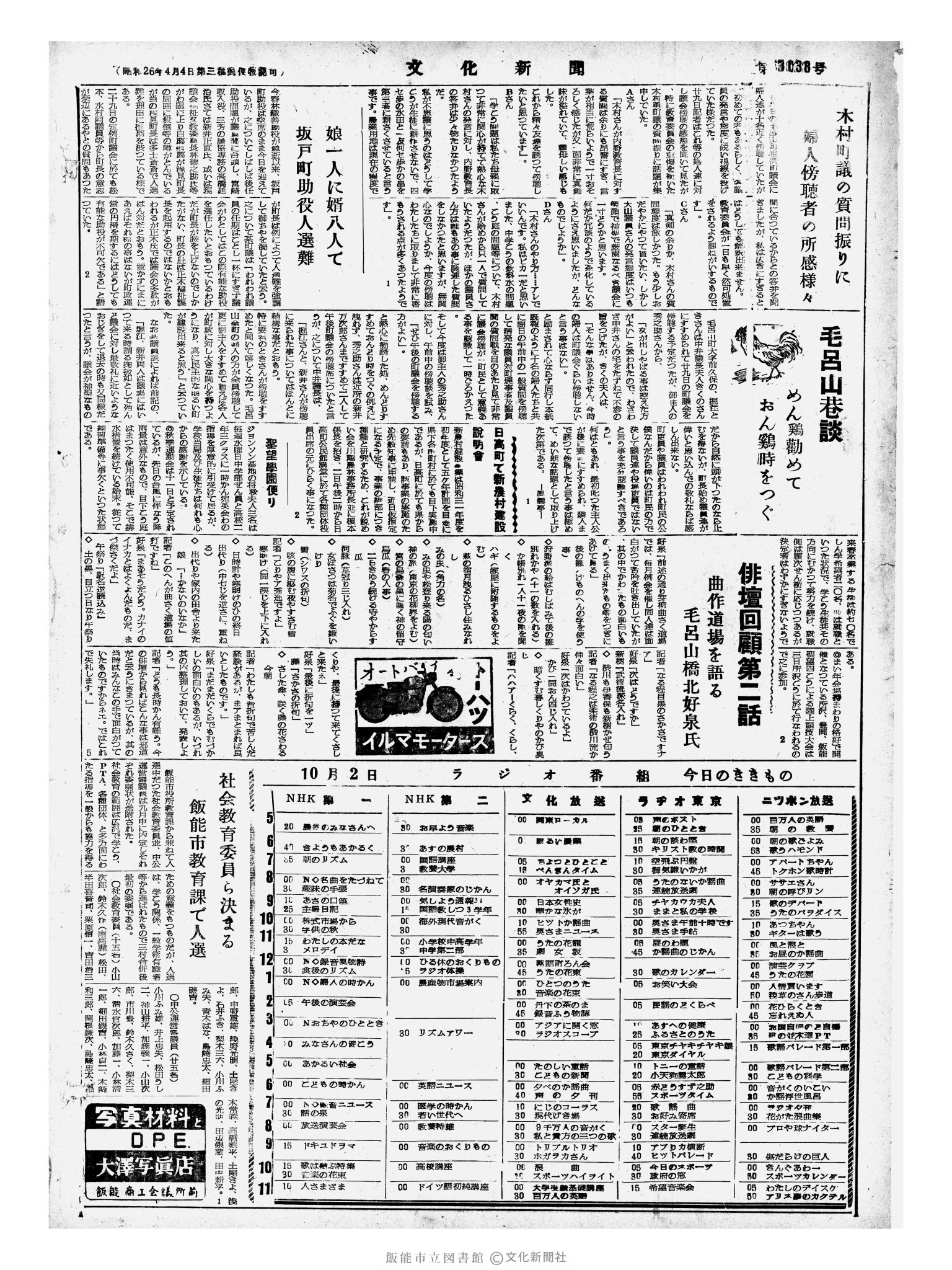 昭和33年10月2日4面 (第3038号) 